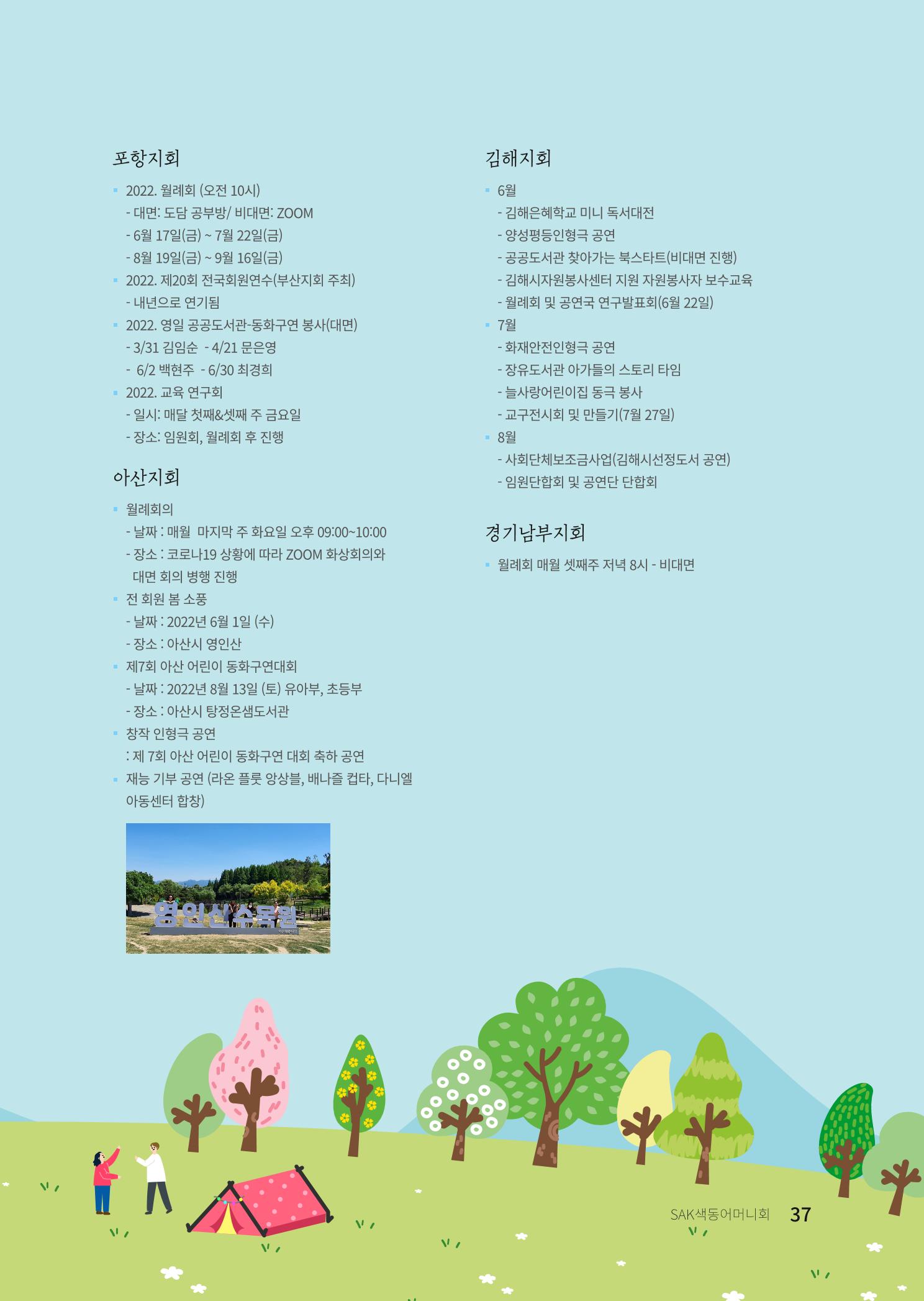 색동고리 2022년 여름호 37페이지