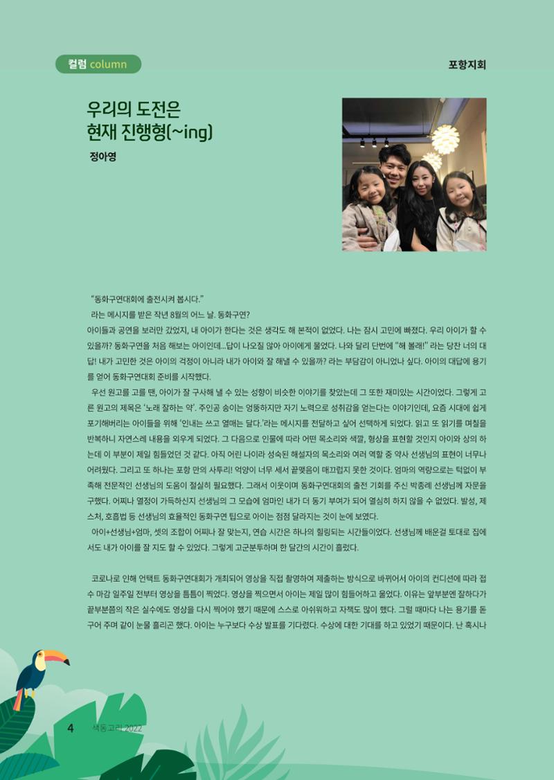 색동고리 2022년 여름호 4페이지