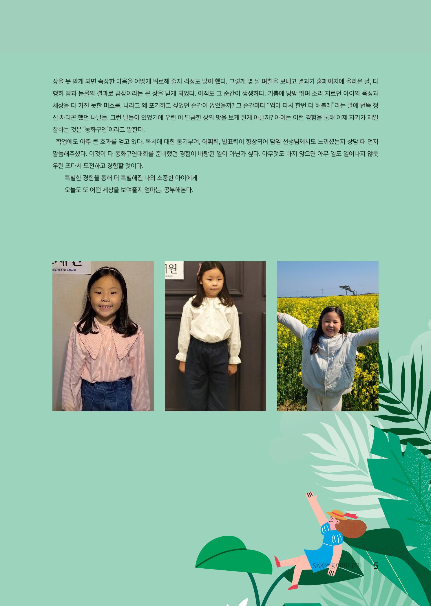 색동고리 2022년 여름호 5페이지