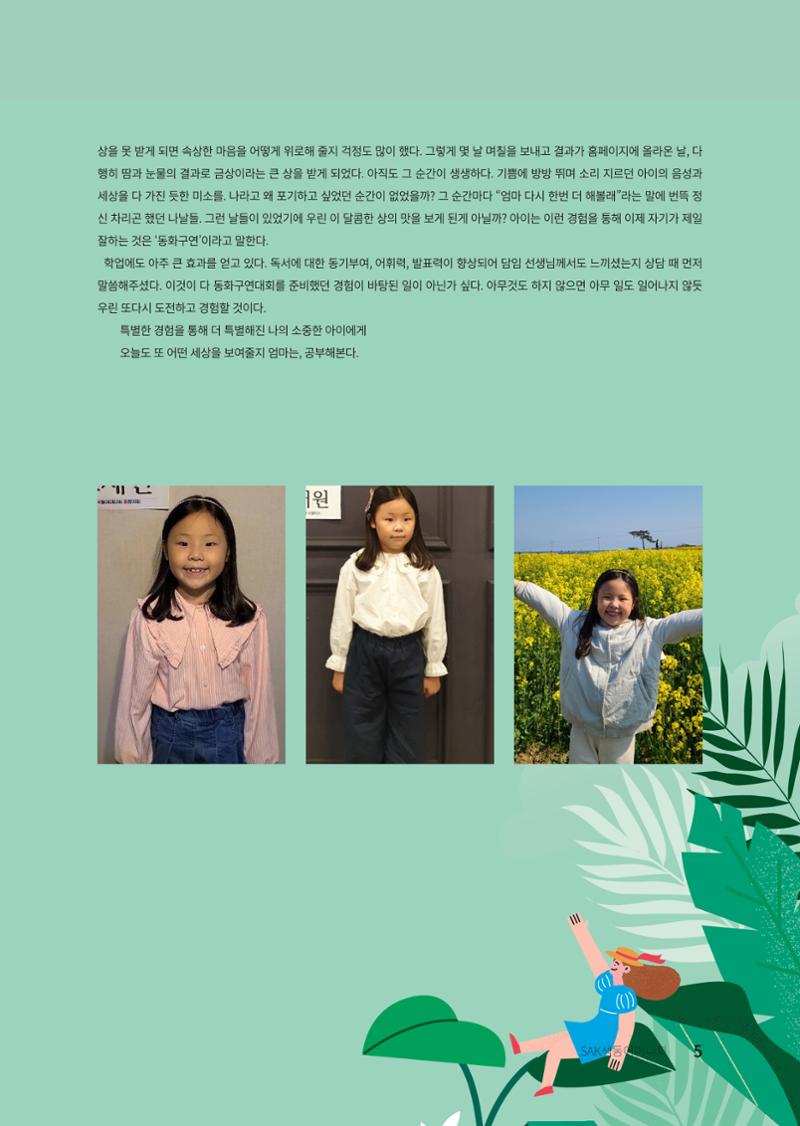 색동고리 2022년 여름호 5페이지
