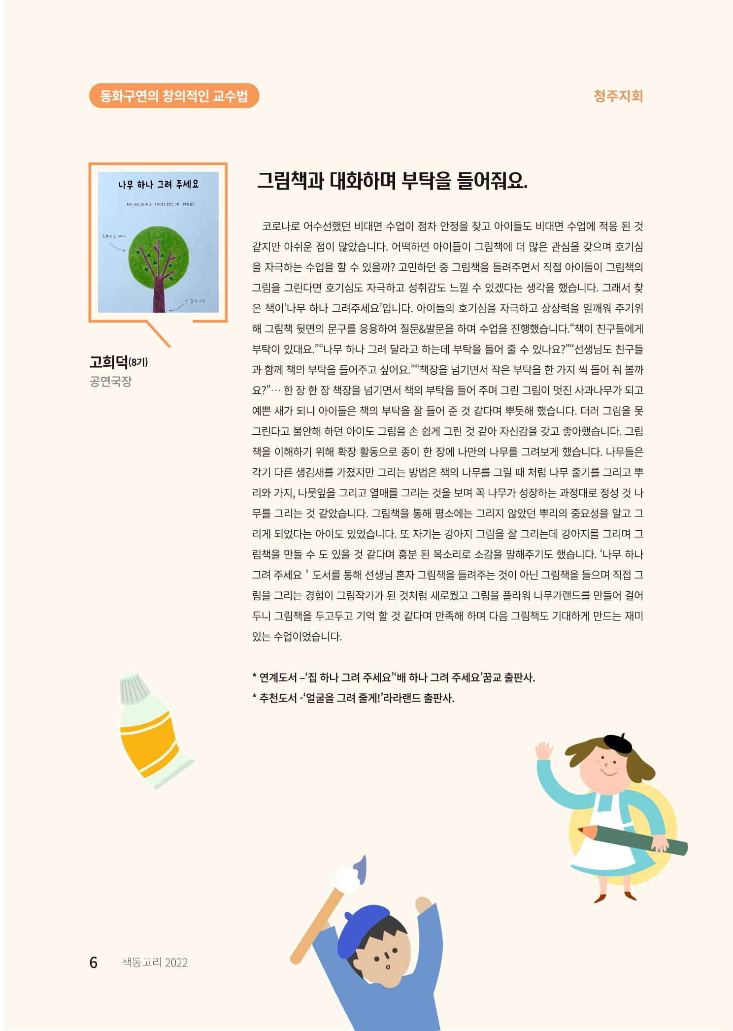 색동고리 2022년 여름호 6페이지
