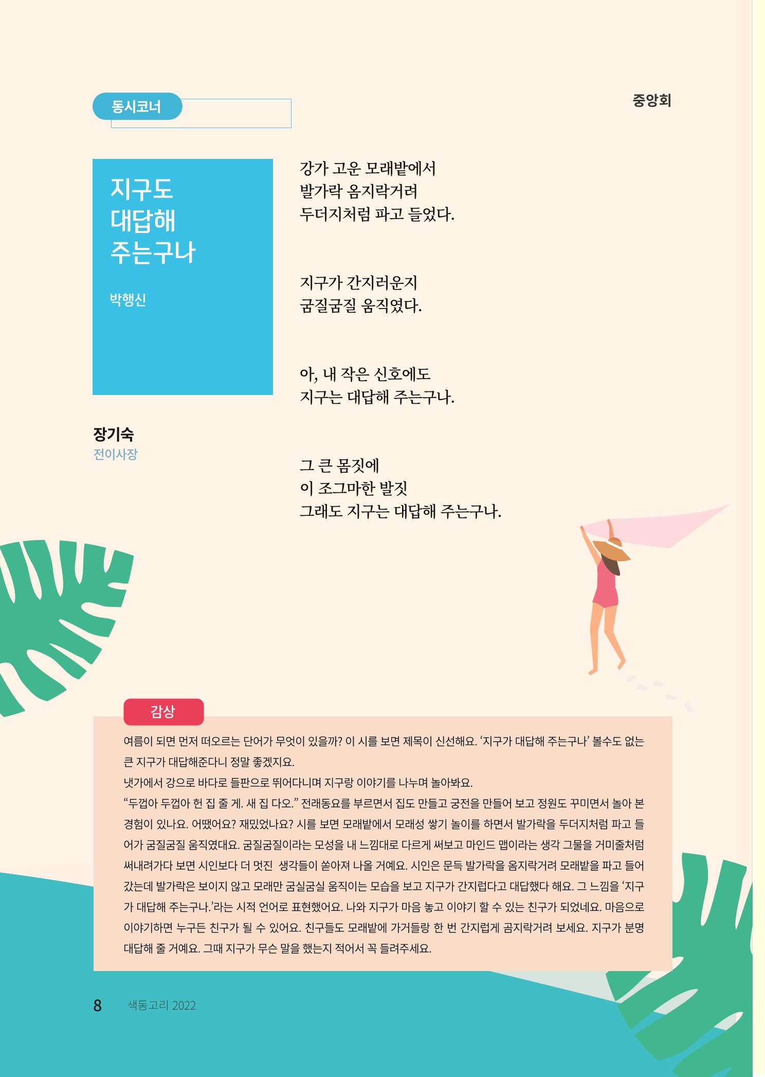 색동고리 2022년 여름호 8페이지