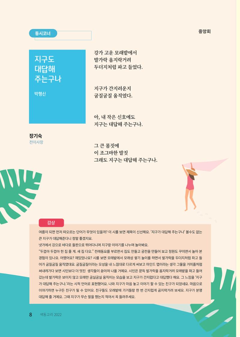 색동고리 2022년 여름호 8페이지
