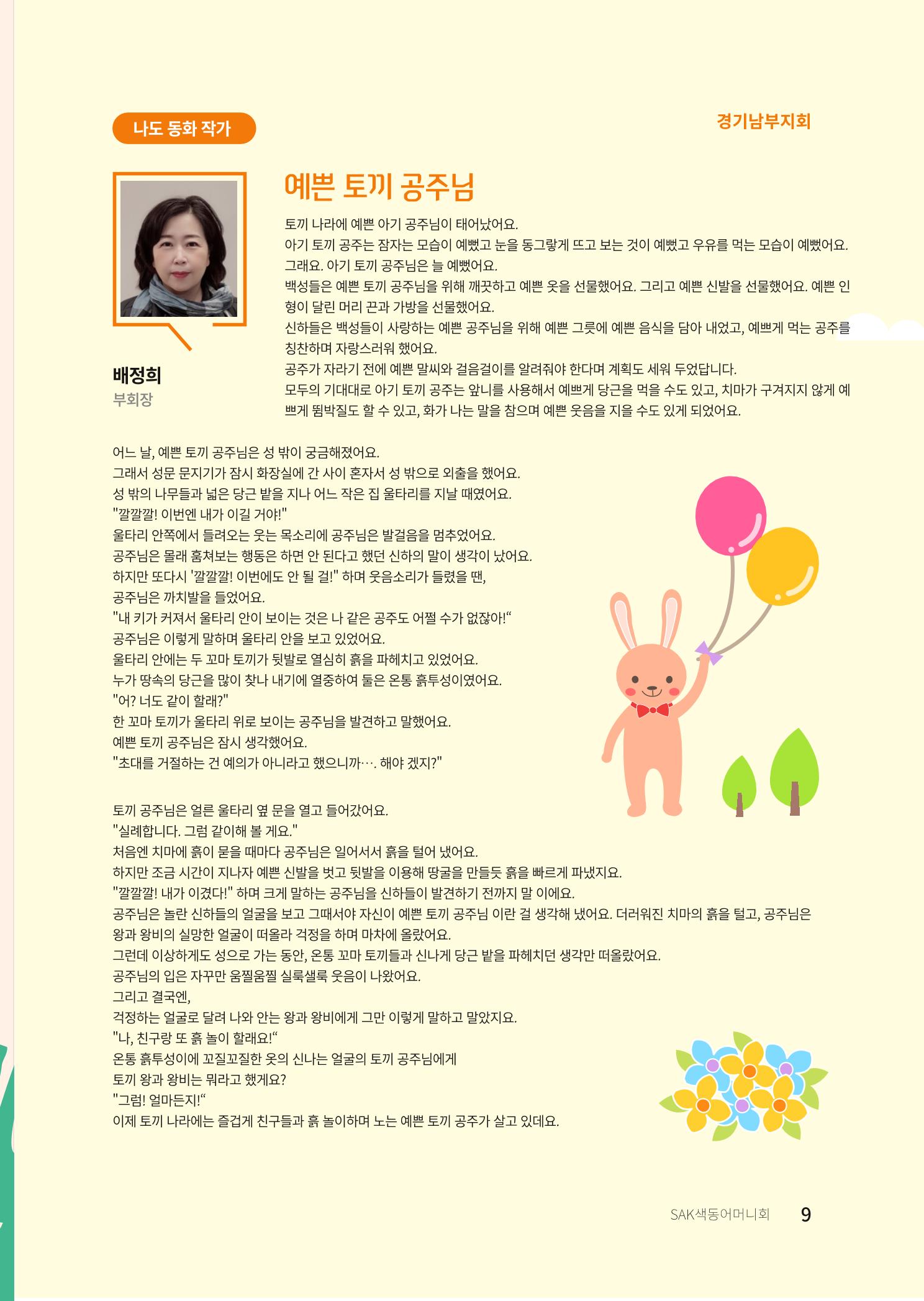 색동고리 2022년 여름호 9페이지
