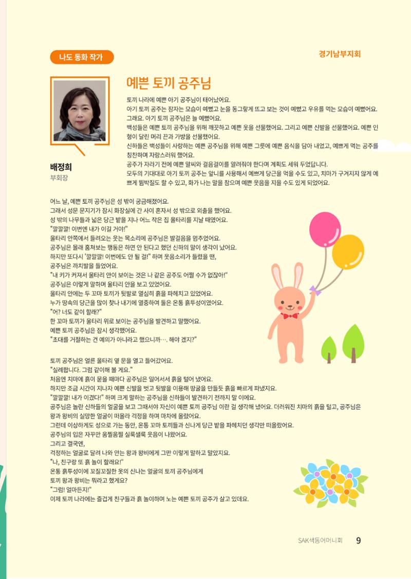 색동고리 2022년 여름호 9페이지