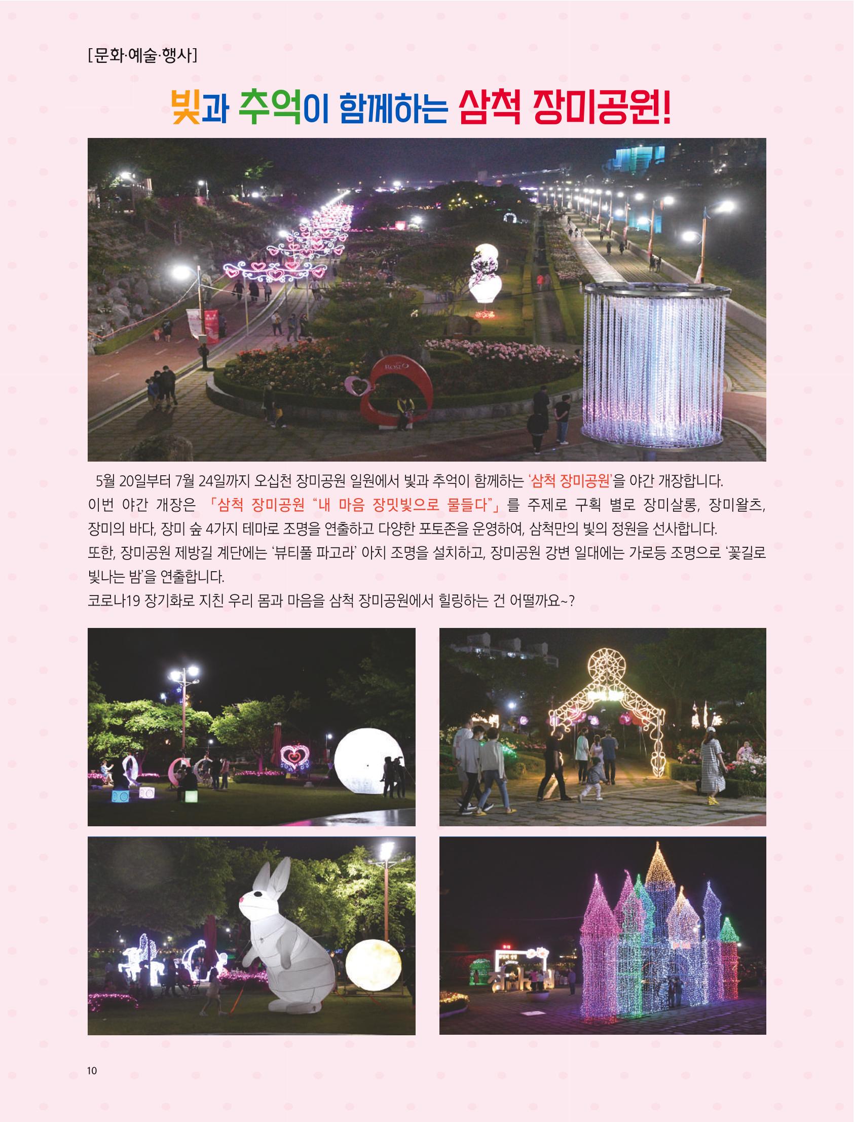 2022년 6월 삼척 시정소식지 10페이지