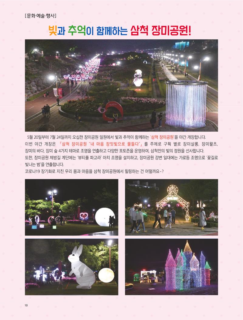 2022년 6월 삼척 시정소식지 10페이지