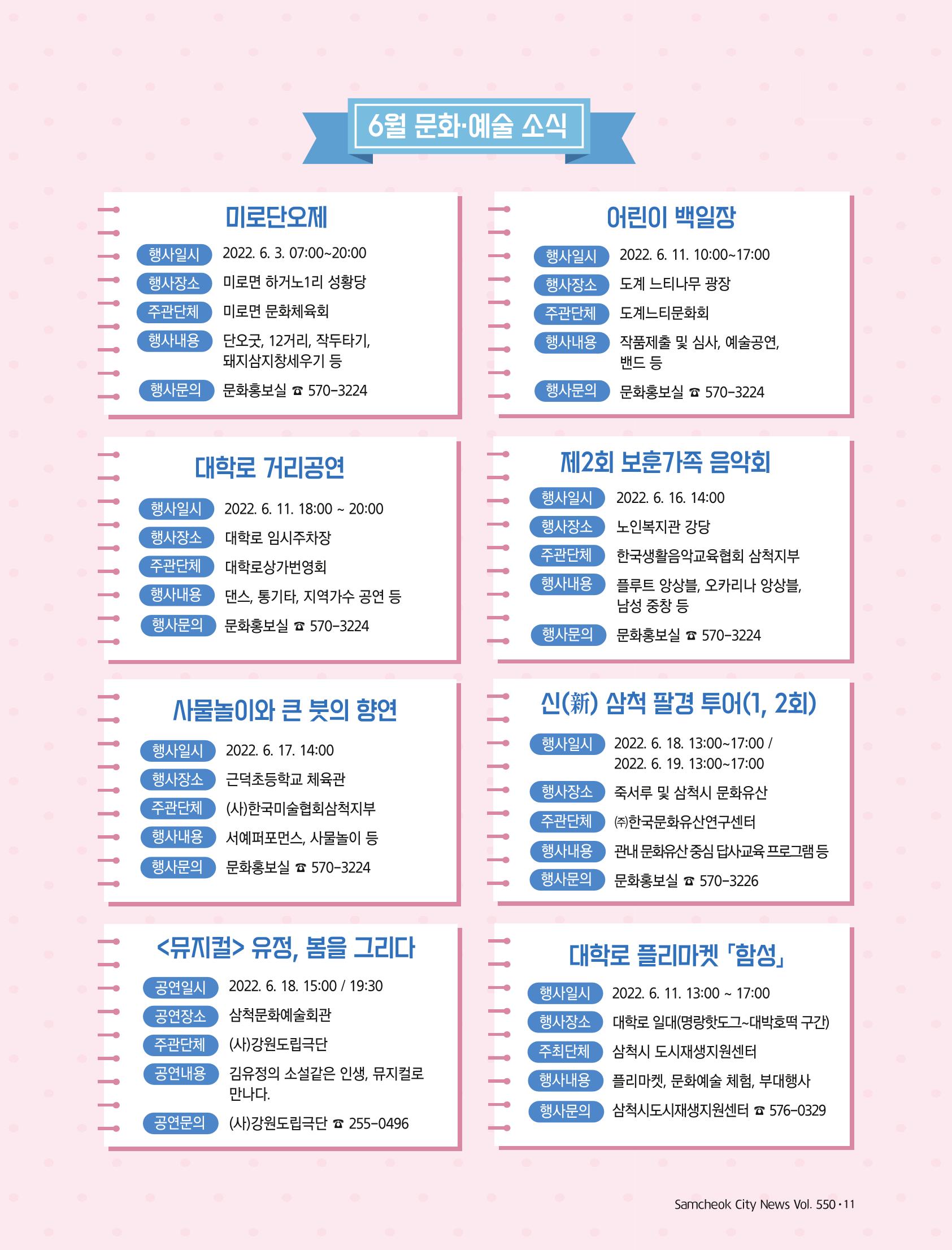 2022년 6월 삼척 시정소식지 11페이지