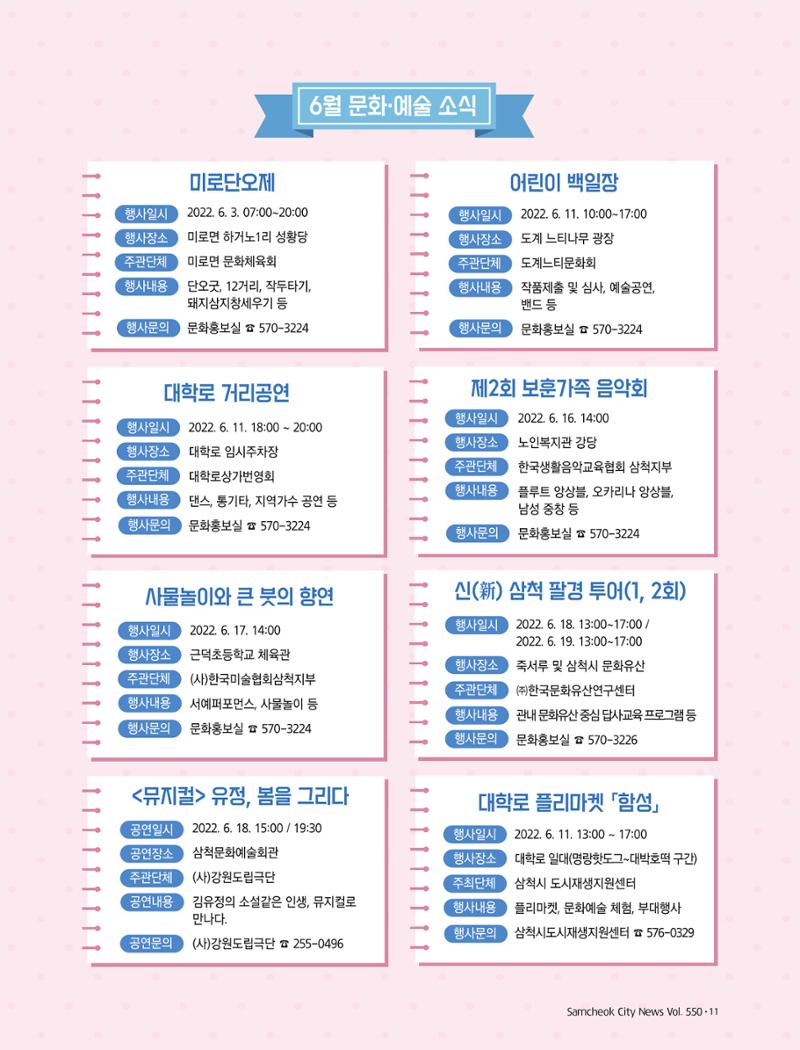 2022년 6월 삼척 시정소식지 11페이지