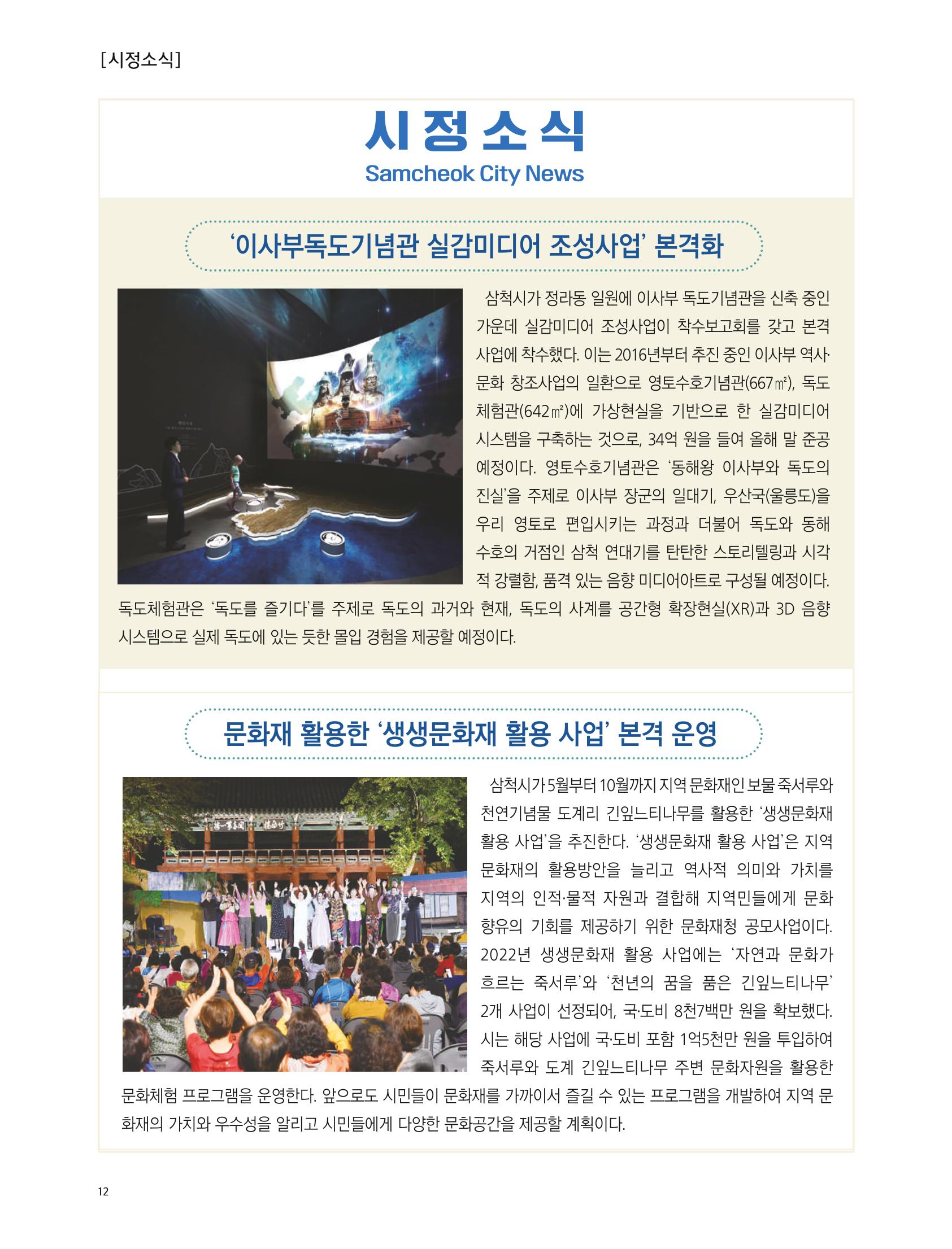 2022년 6월 삼척 시정소식지 12페이지