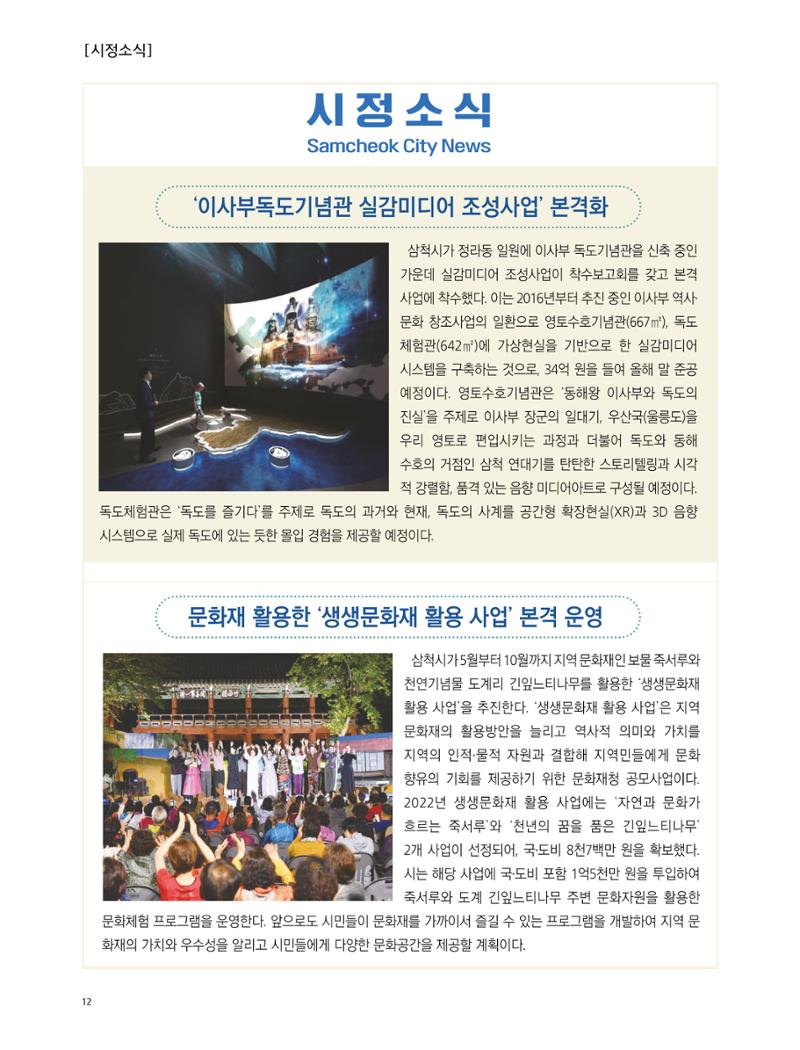 2022년 6월 삼척 시정소식지 12페이지