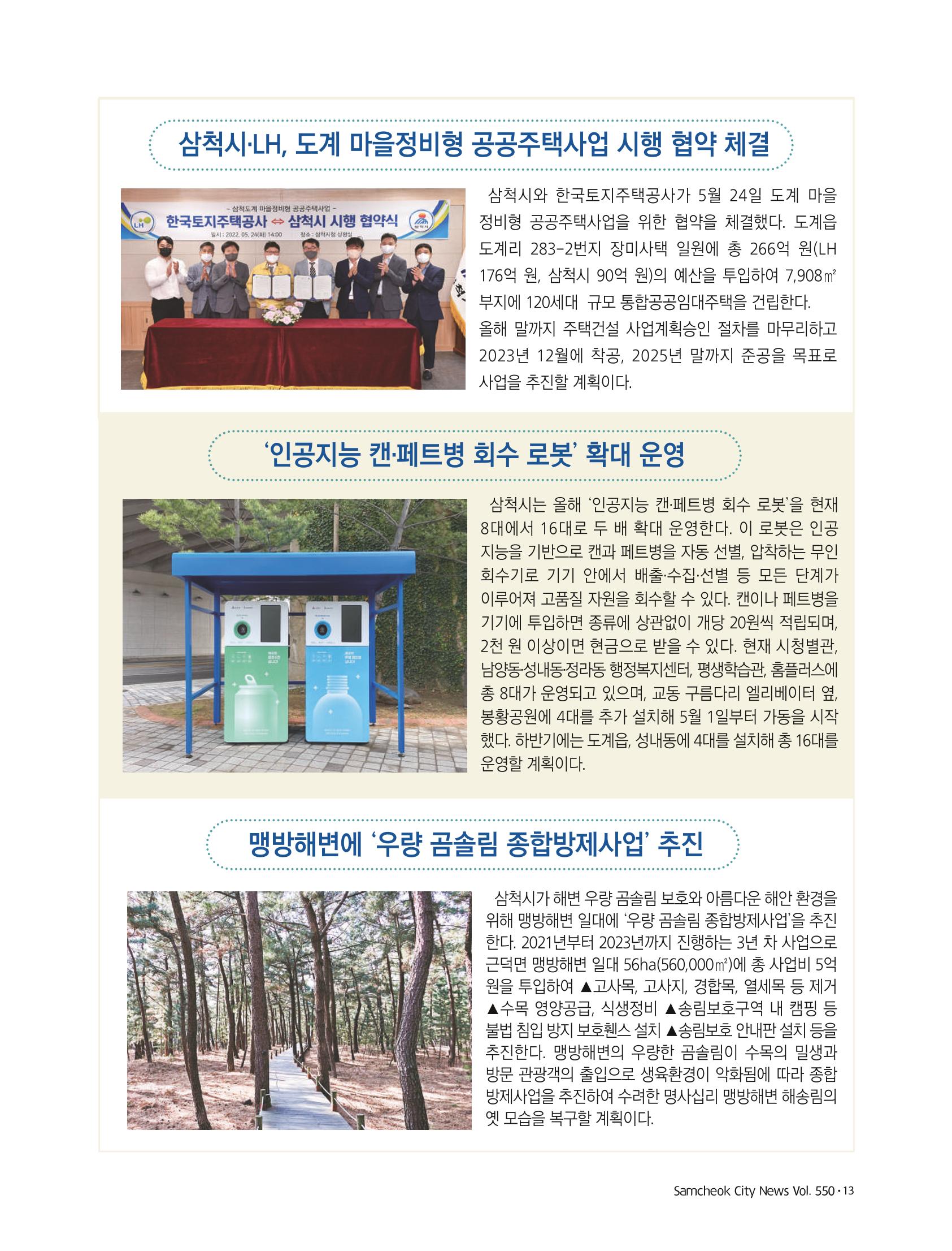 2022년 6월 삼척 시정소식지 13페이지