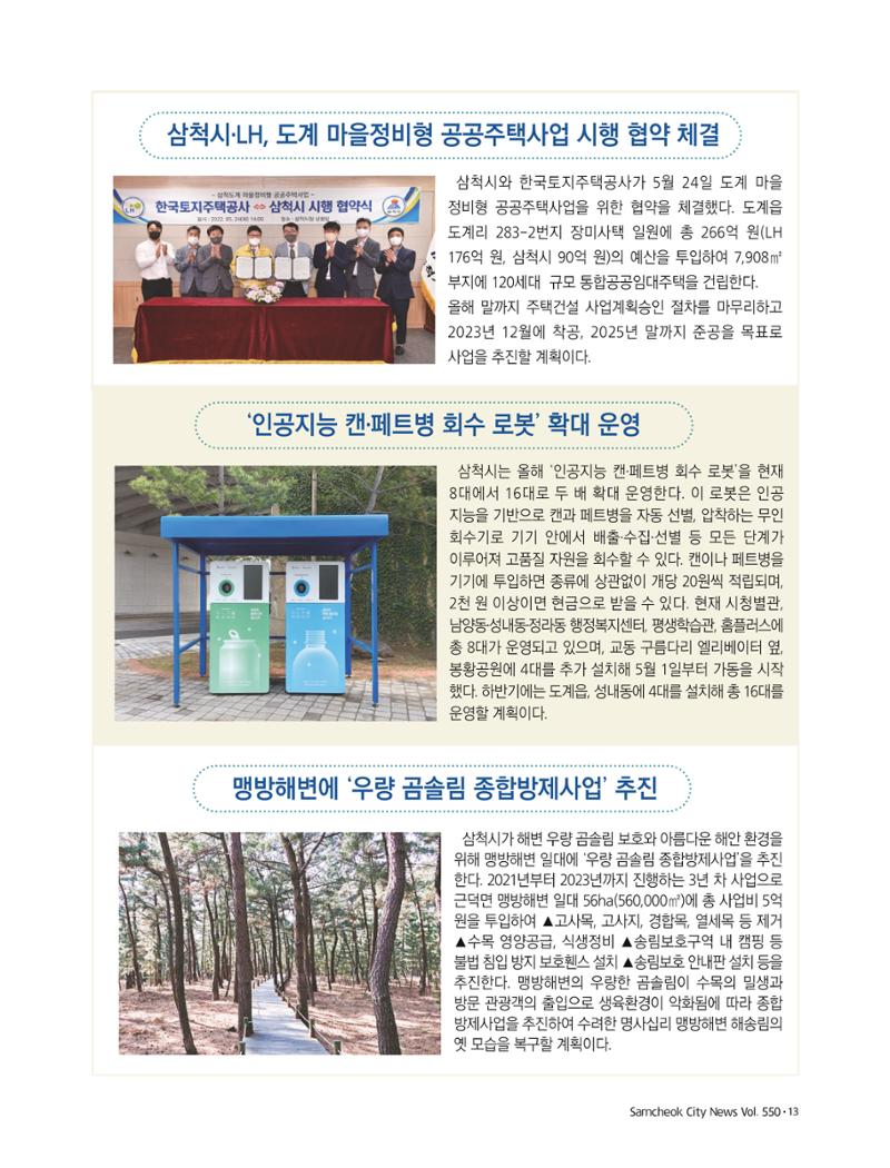 2022년 6월 삼척 시정소식지 13페이지