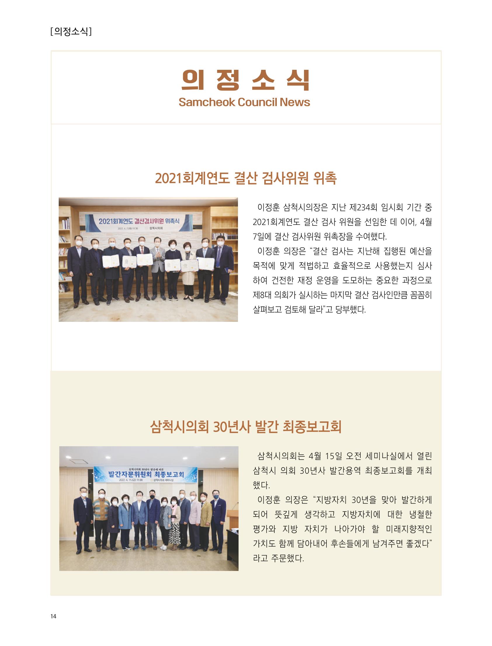 2022년 6월 삼척 시정소식지 14페이지