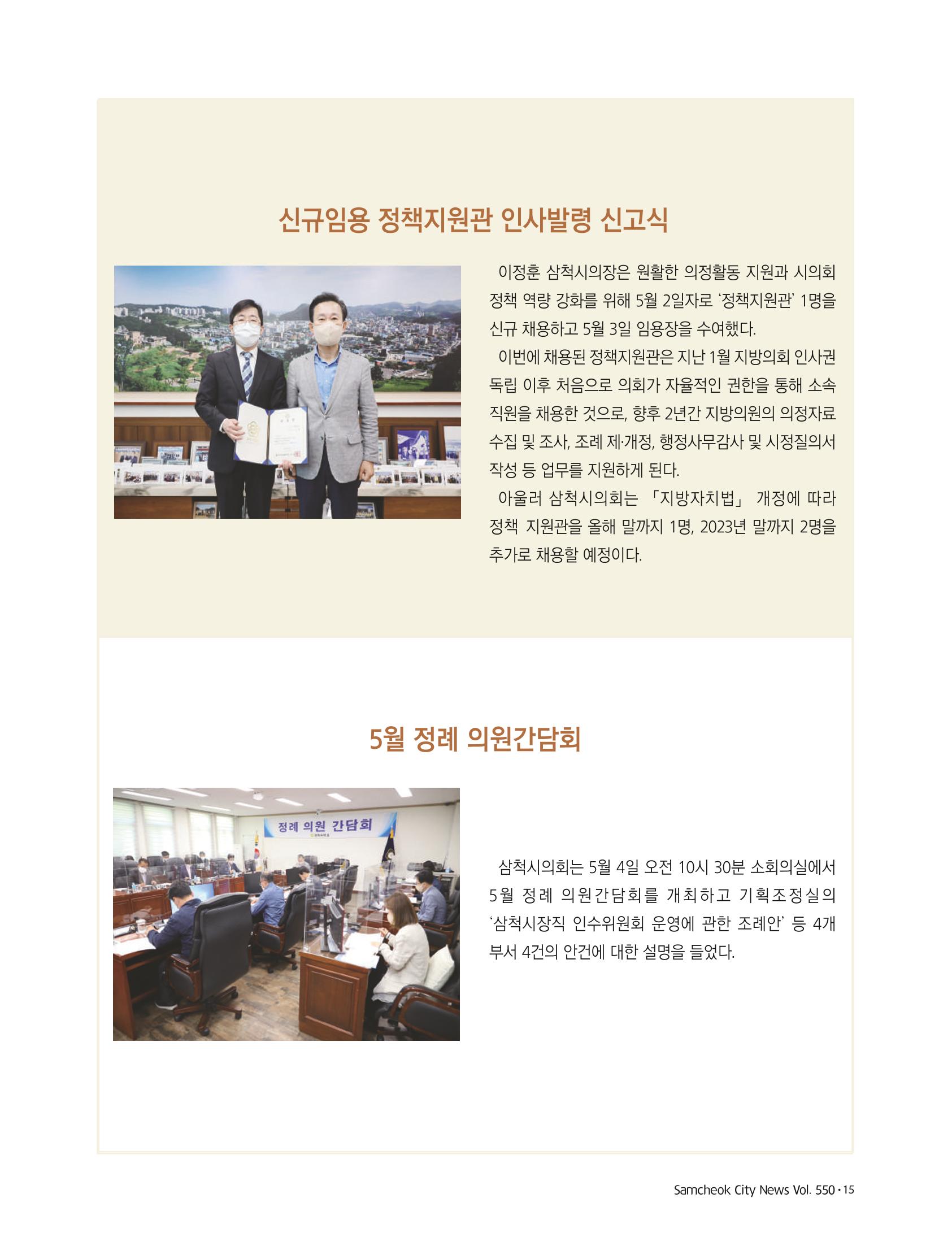 2022년 6월 삼척 시정소식지 15페이지
