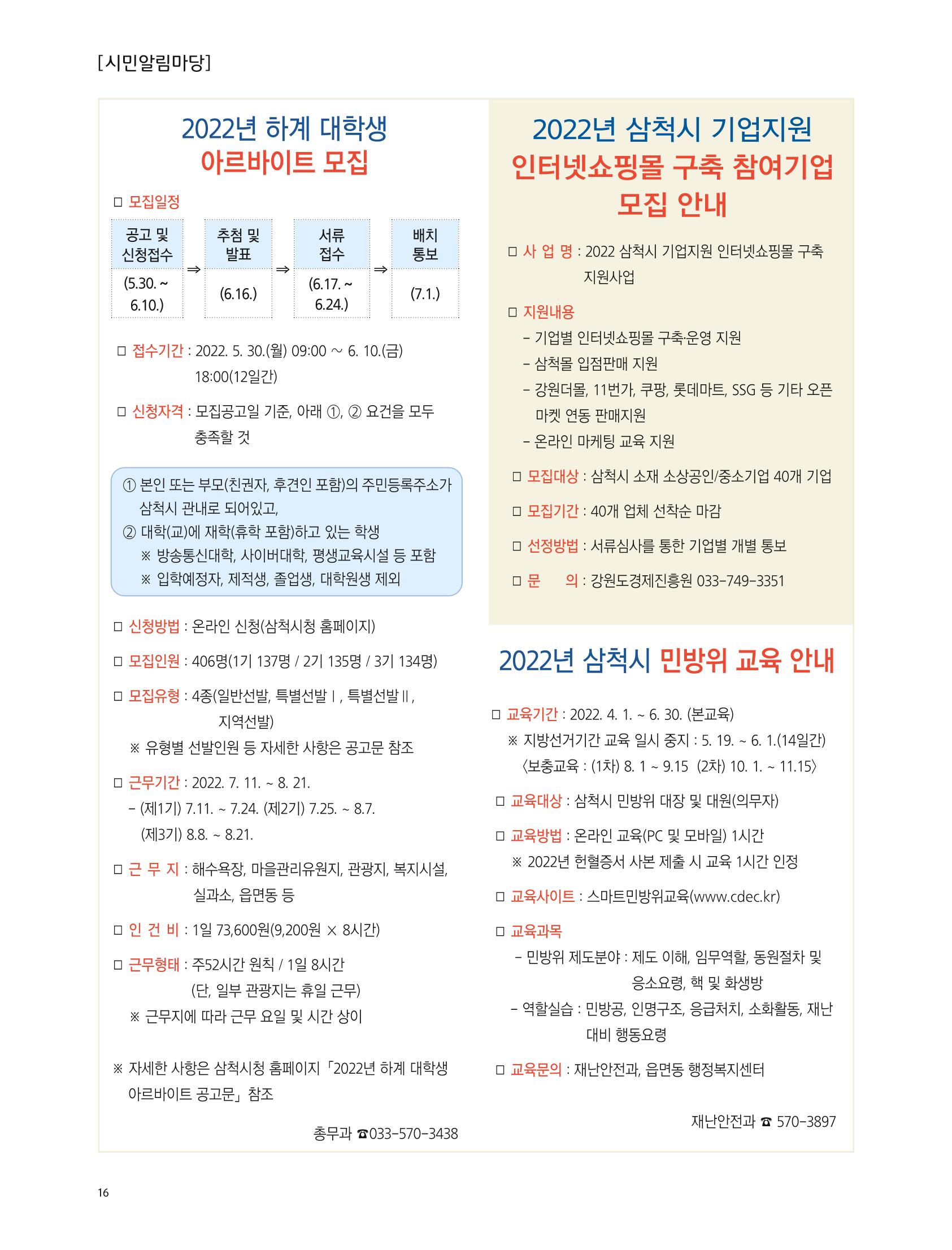 2022년 6월 삼척 시정소식지 16페이지