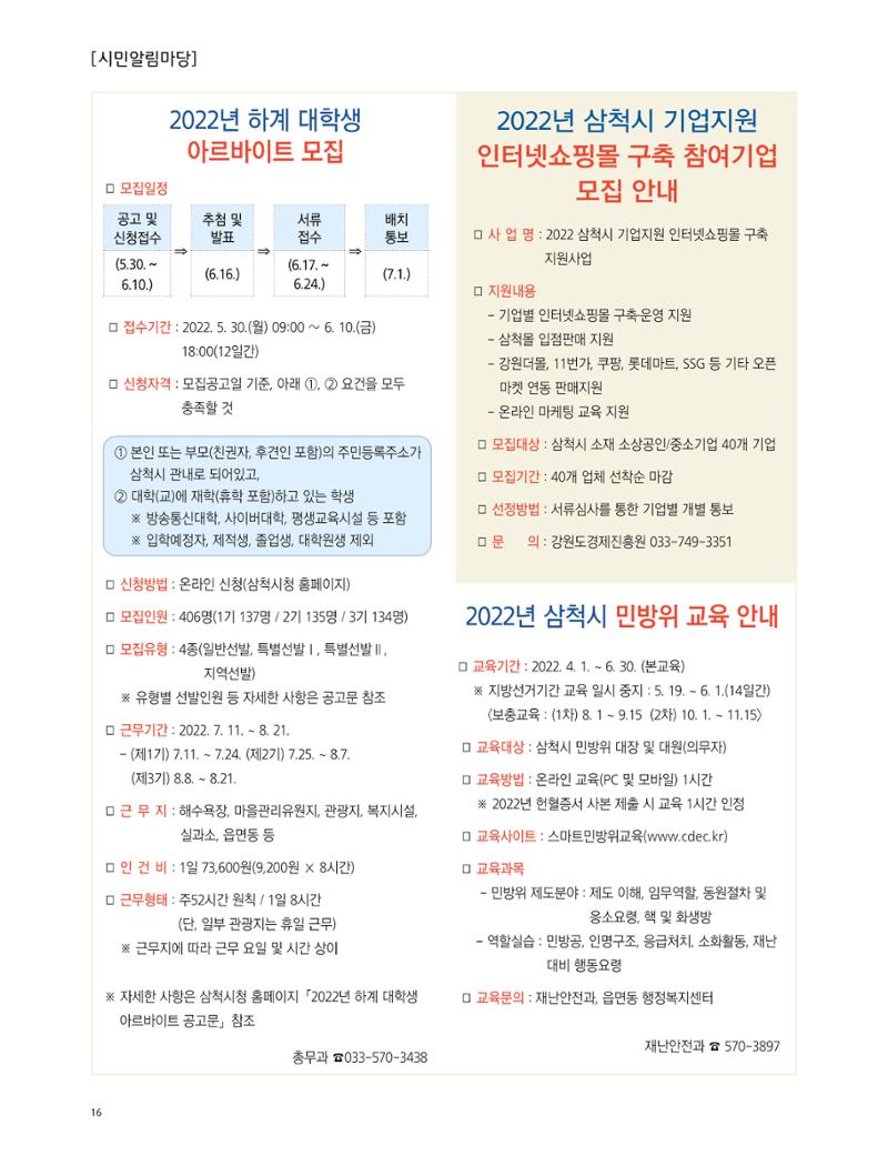 2022년 6월 삼척 시정소식지 16페이지