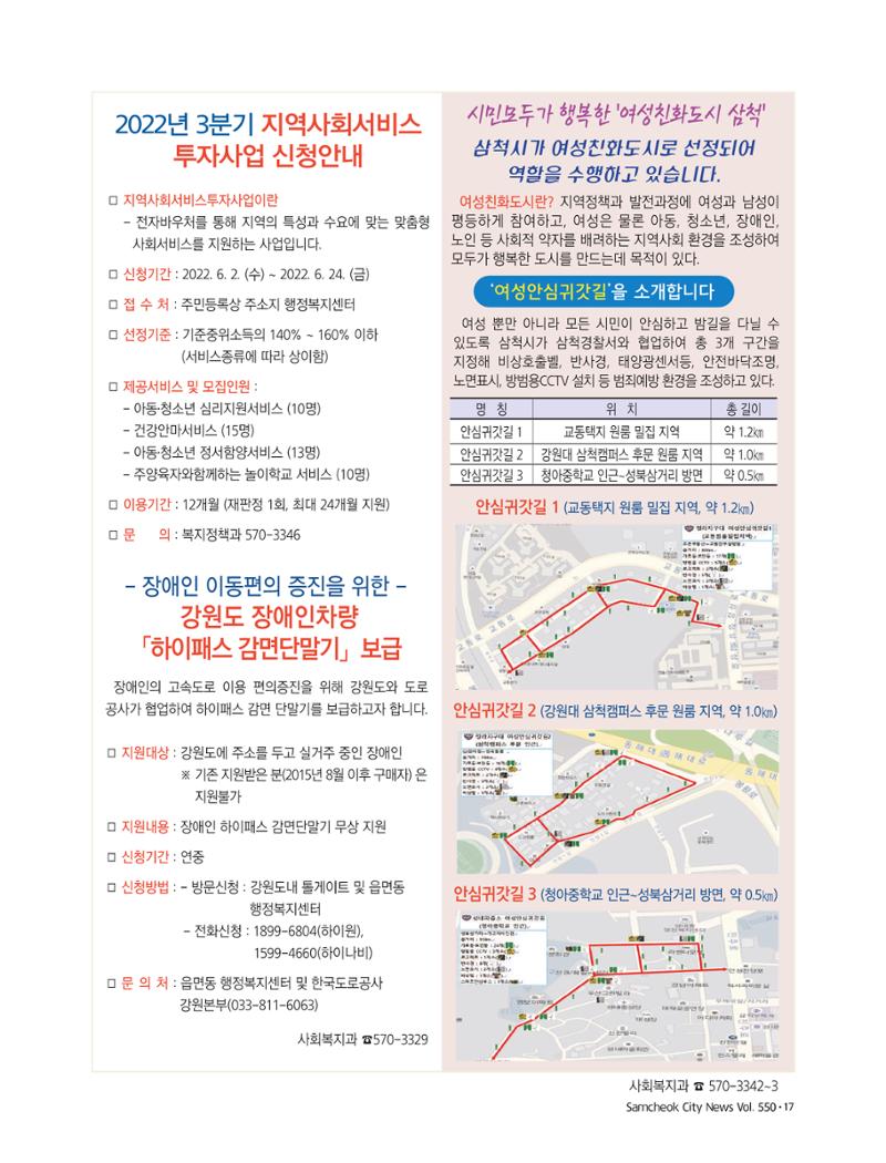 2022년 6월 삼척 시정소식지 17페이지