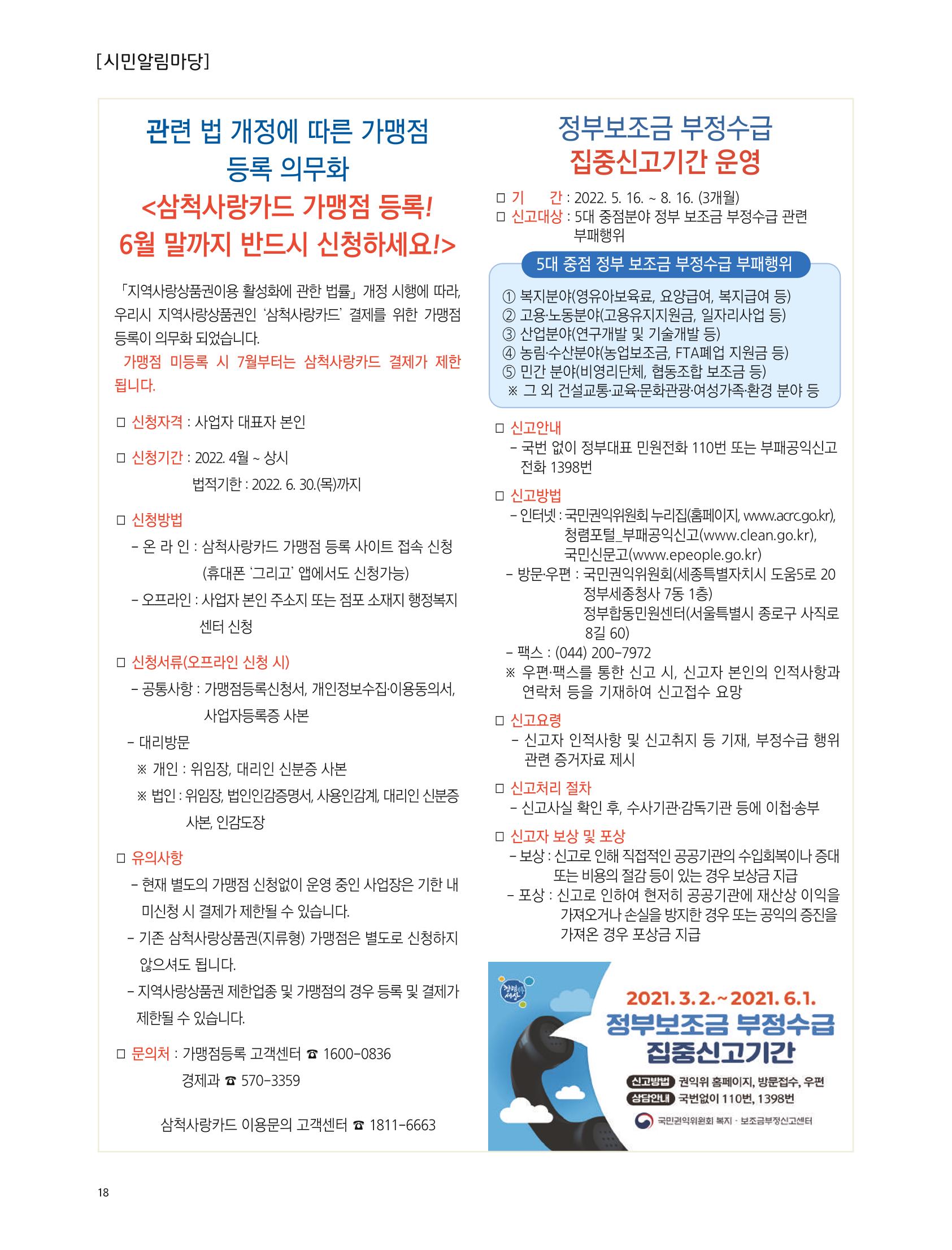2022년 6월 삼척 시정소식지 18페이지