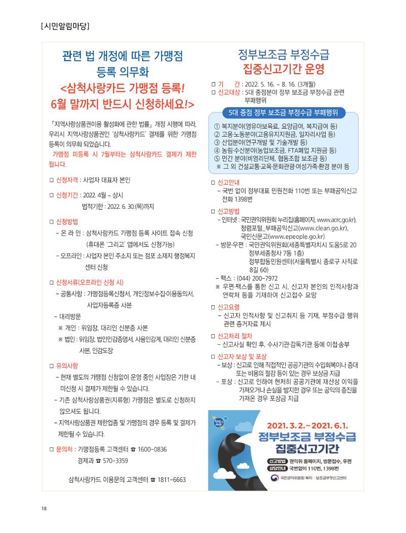 2022년 6월 삼척 시정소식지 18페이지