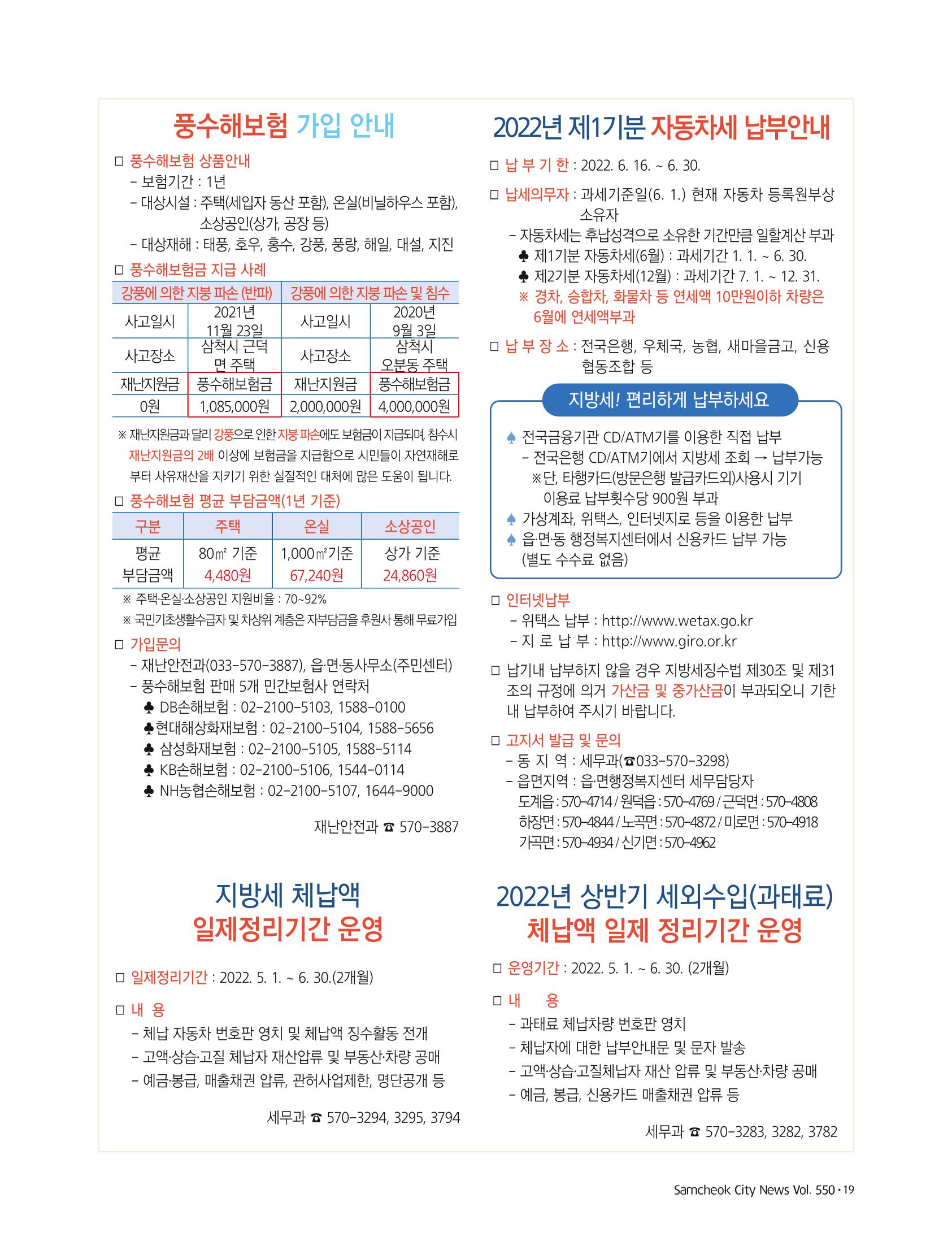 2022년 6월 삼척 시정소식지 19페이지