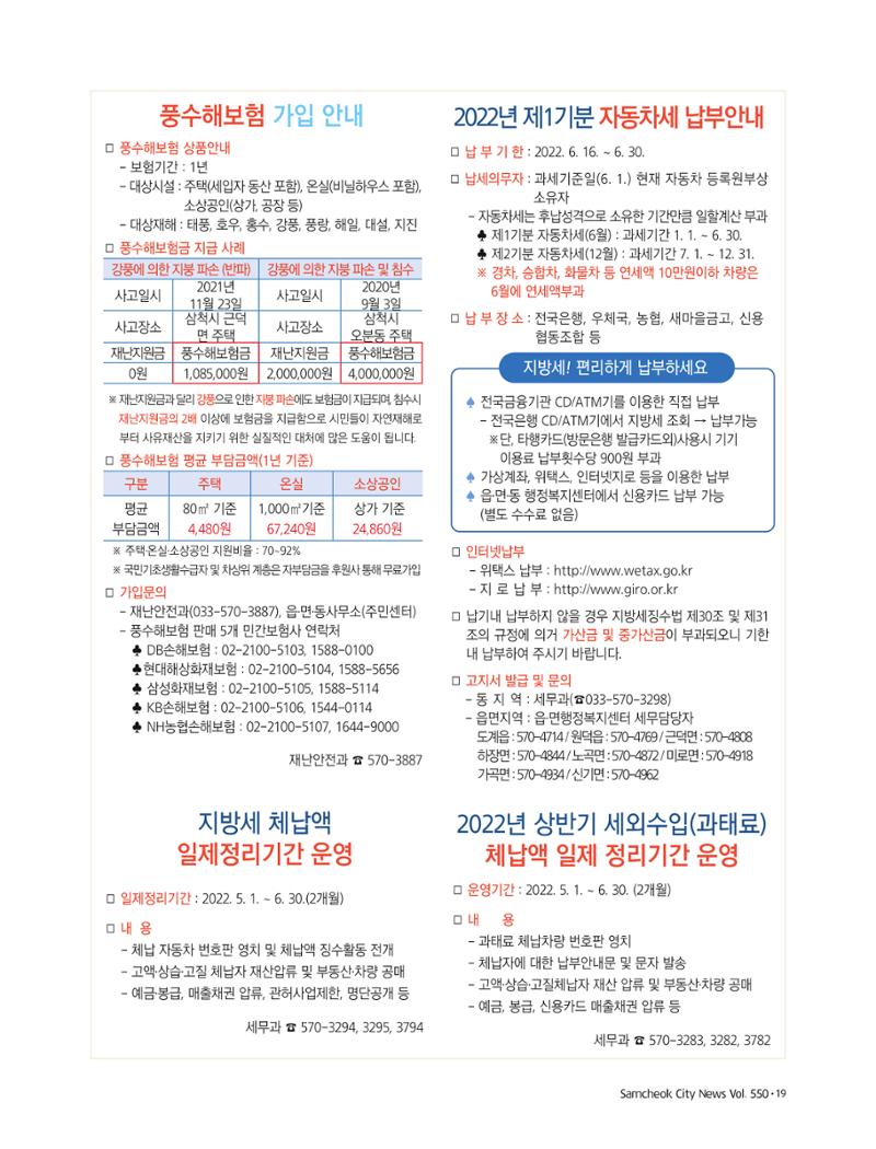 2022년 6월 삼척 시정소식지 19페이지