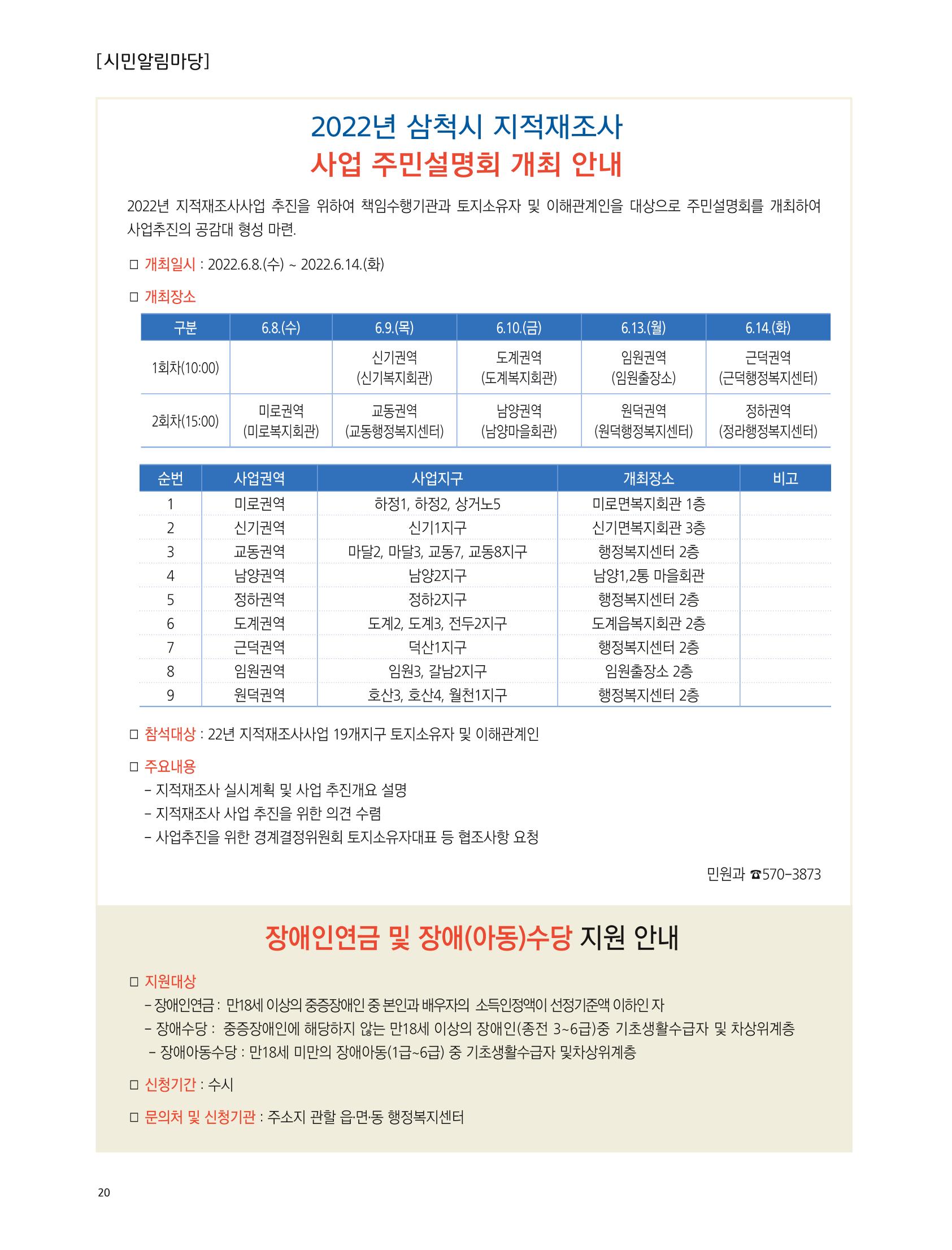2022년 6월 삼척 시정소식지 20페이지