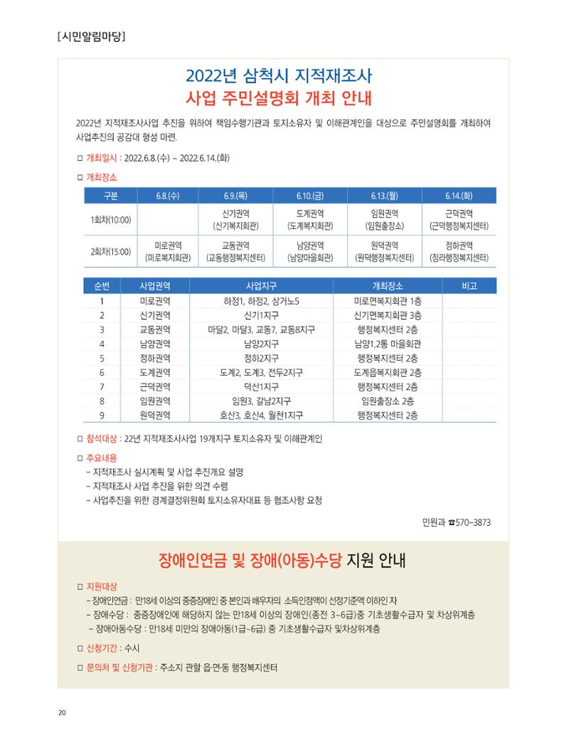 2022년 6월 삼척 시정소식지 20페이지