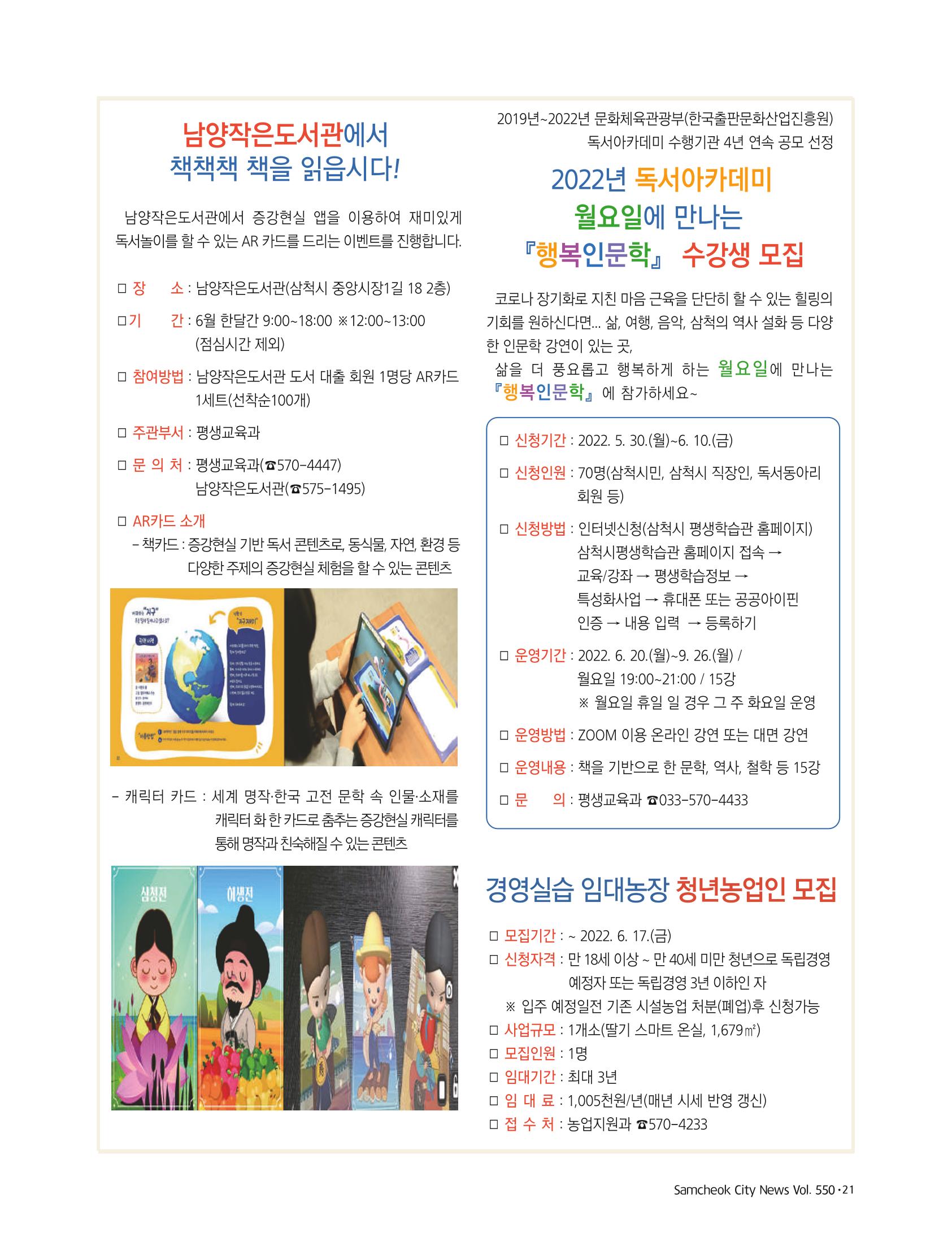 2022년 6월 삼척 시정소식지 21페이지
