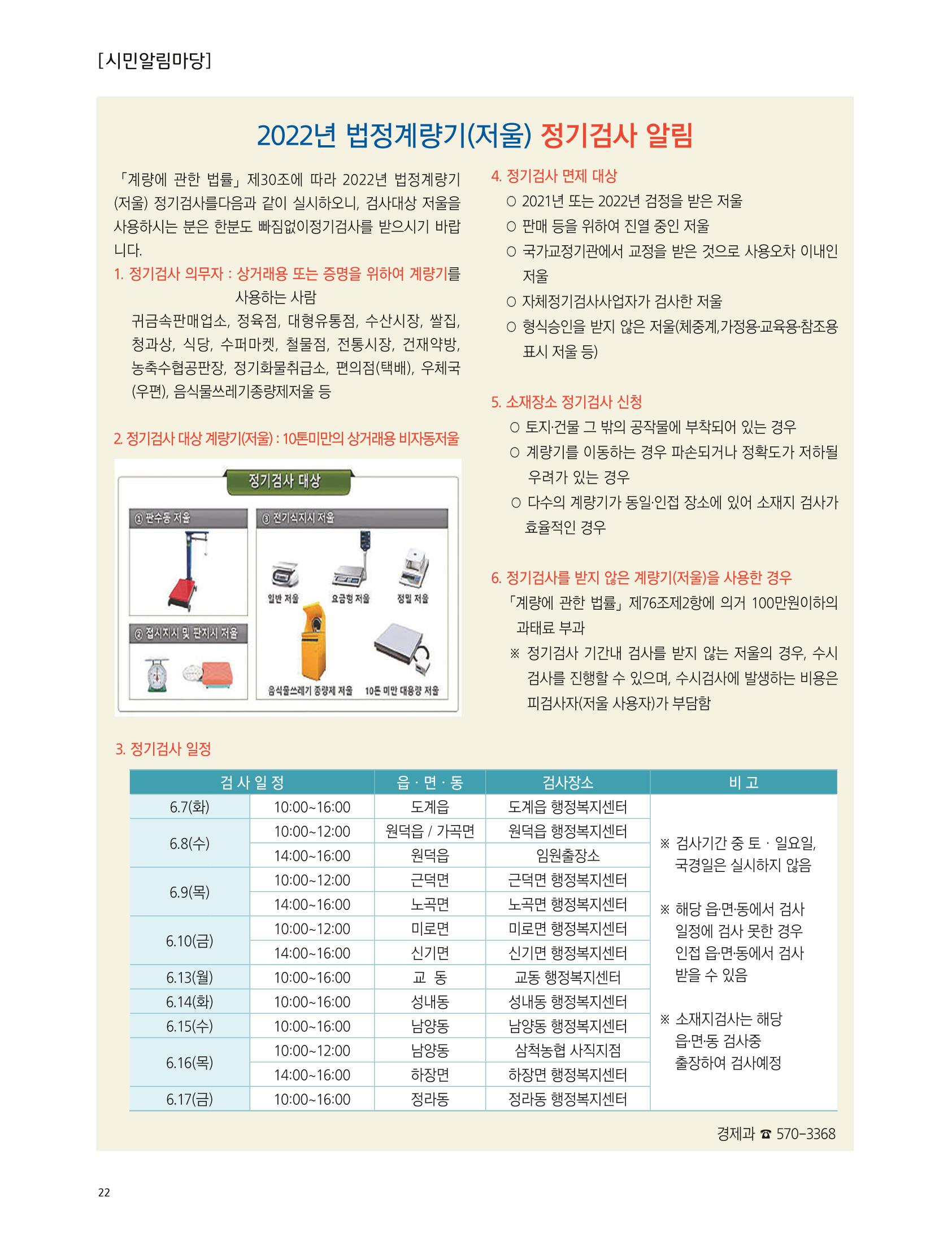 2022년 6월 삼척 시정소식지 22페이지