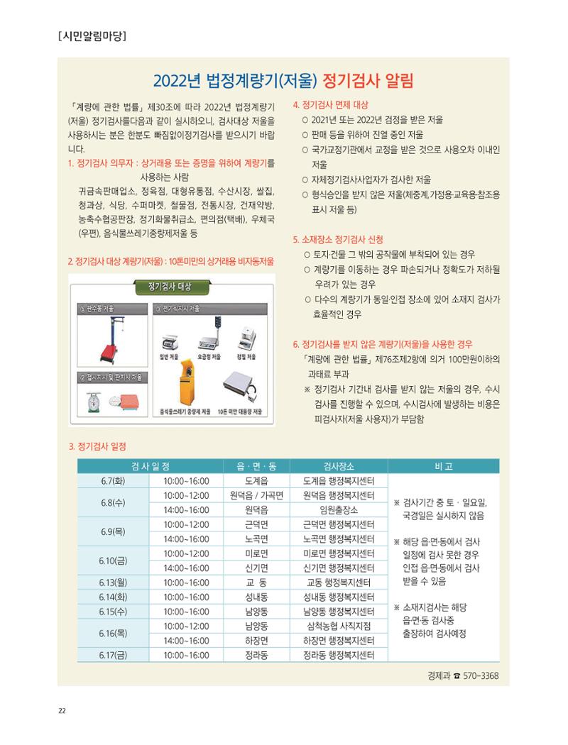 2022년 6월 삼척 시정소식지 22페이지