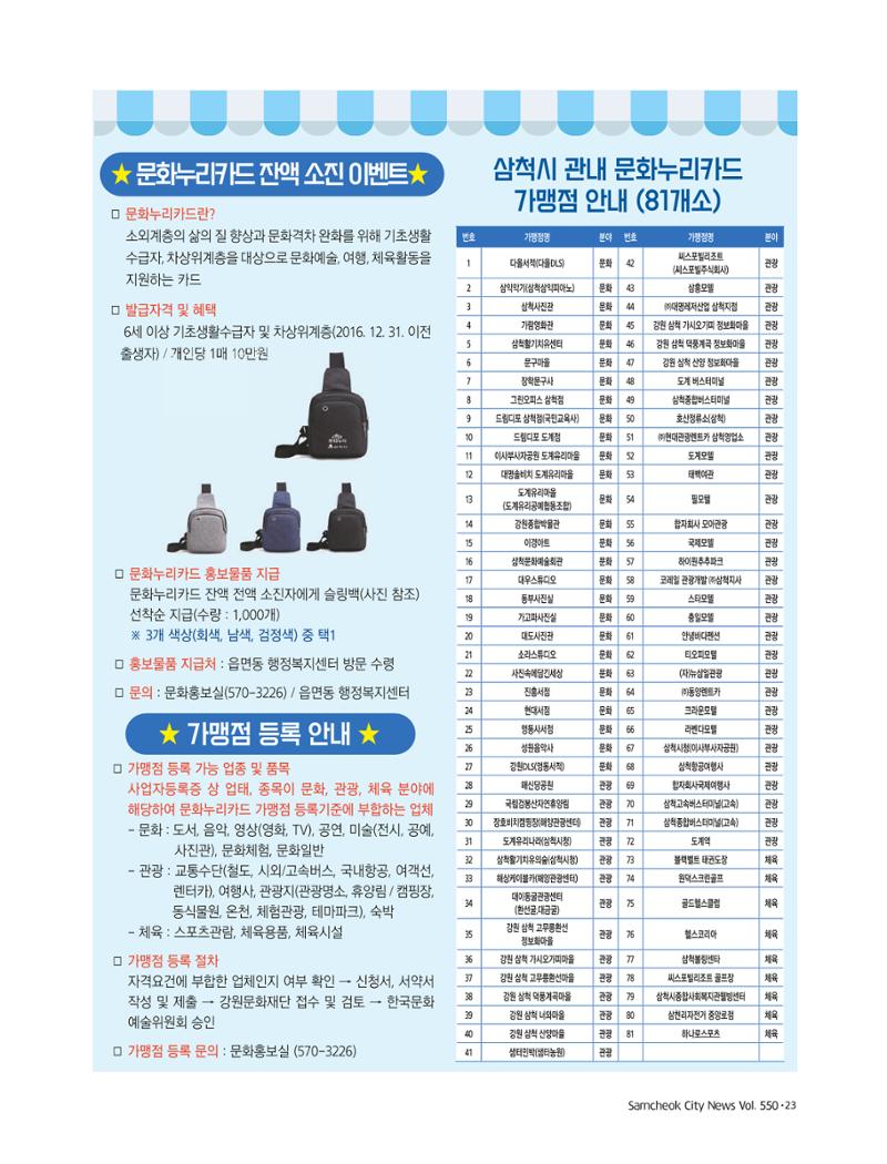2022년 6월 삼척 시정소식지 23페이지