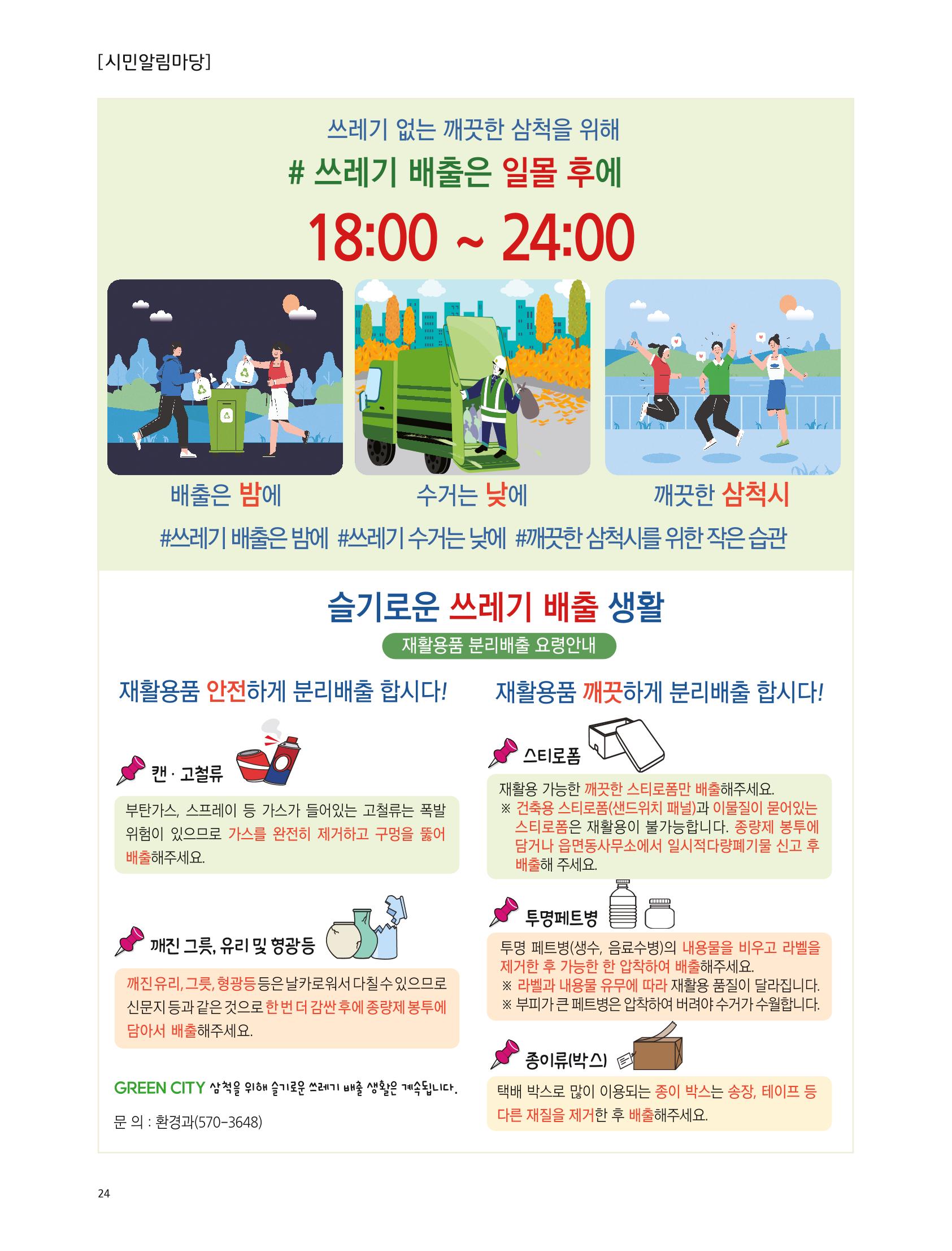 2022년 6월 삼척 시정소식지 24페이지