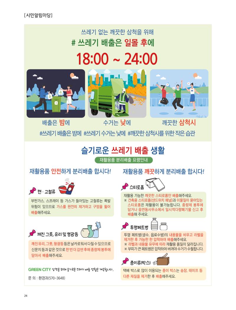 2022년 6월 삼척 시정소식지 24페이지