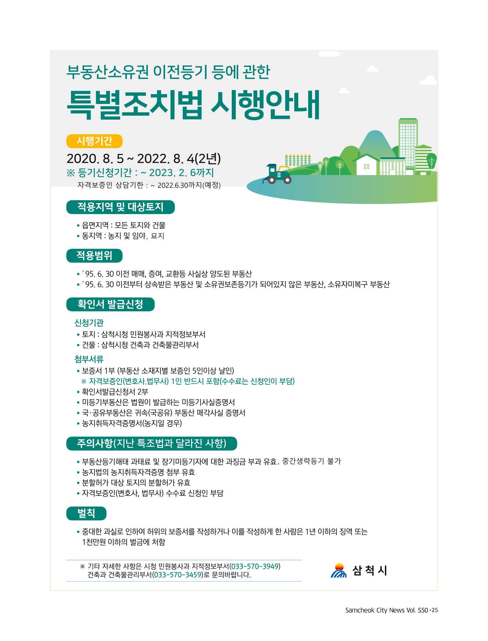 2022년 6월 삼척 시정소식지 25페이지