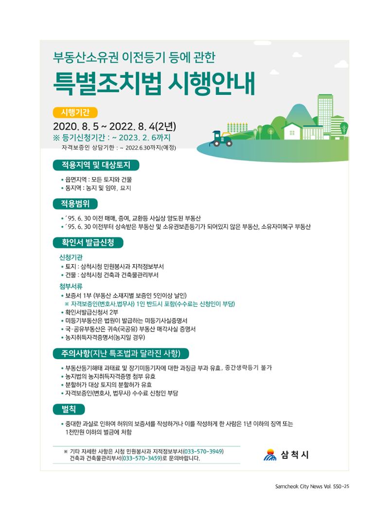 2022년 6월 삼척 시정소식지 25페이지