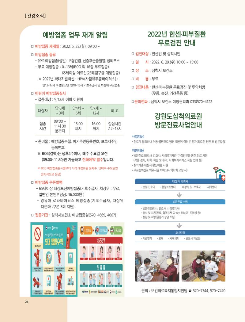 2022년 6월 삼척 시정소식지 26페이지