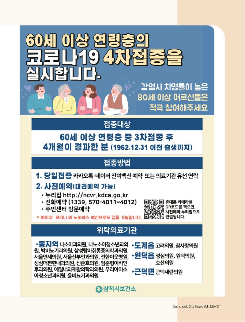 2022년 6월 삼척 시정소식지 27페이지