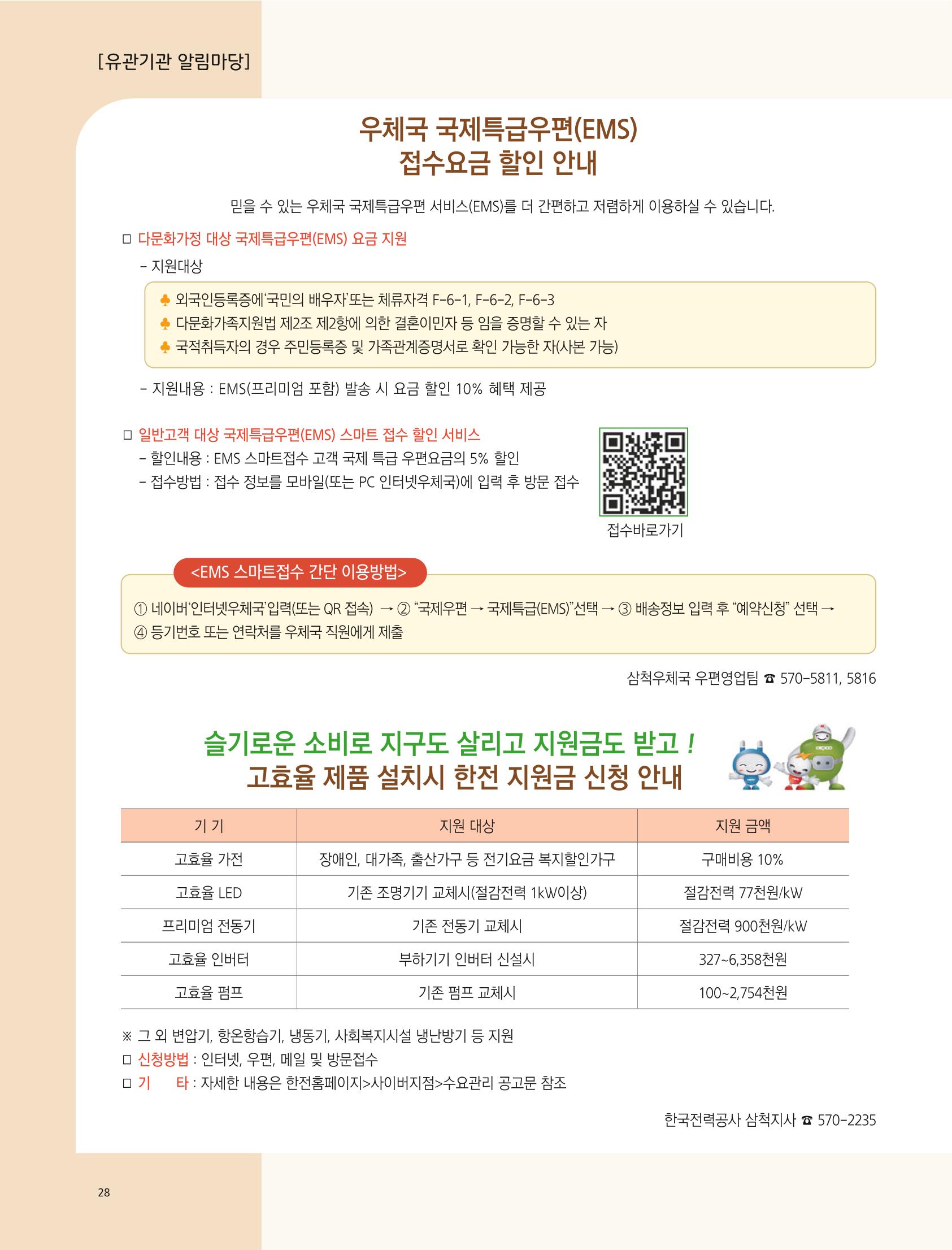2022년 6월 삼척 시정소식지 28페이지