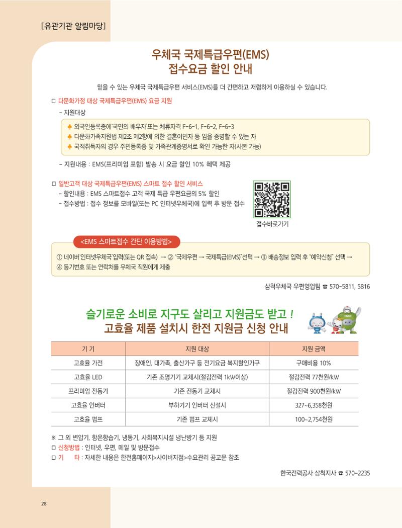 2022년 6월 삼척 시정소식지 28페이지