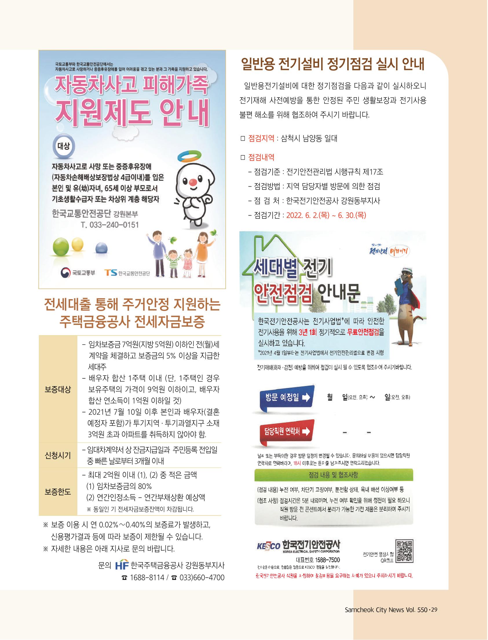 2022년 6월 삼척 시정소식지 29페이지