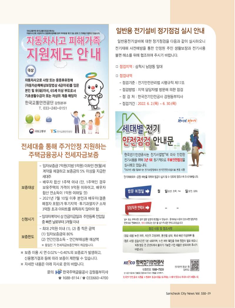 2022년 6월 삼척 시정소식지 29페이지