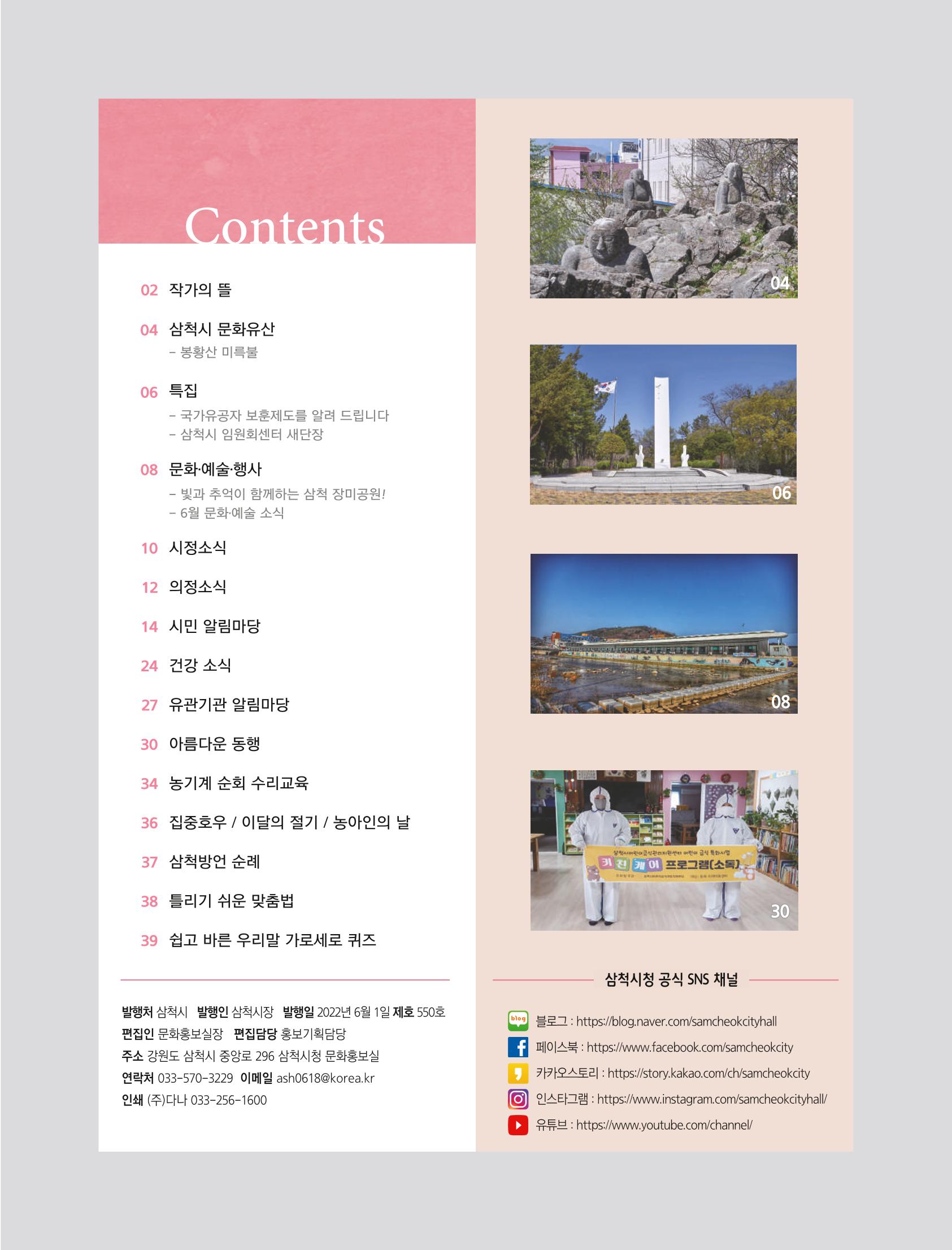 2022년 6월 삼척 시정소식지 3페이지
