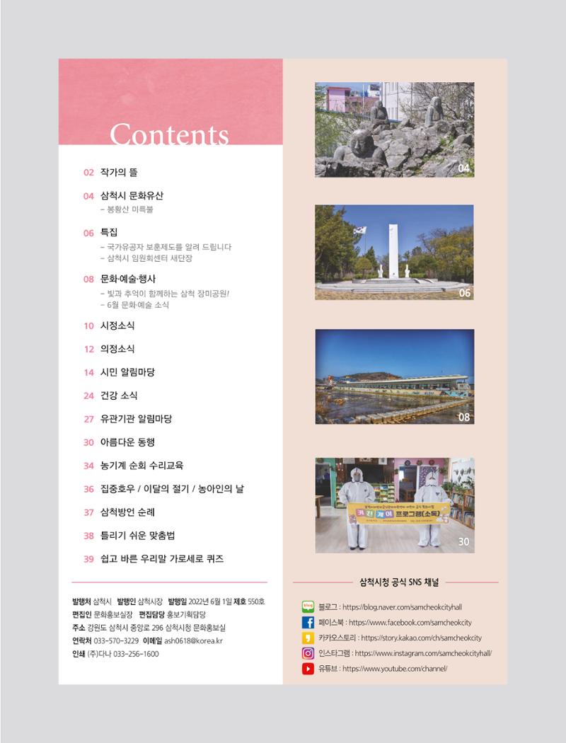 2022년 6월 삼척 시정소식지 3페이지