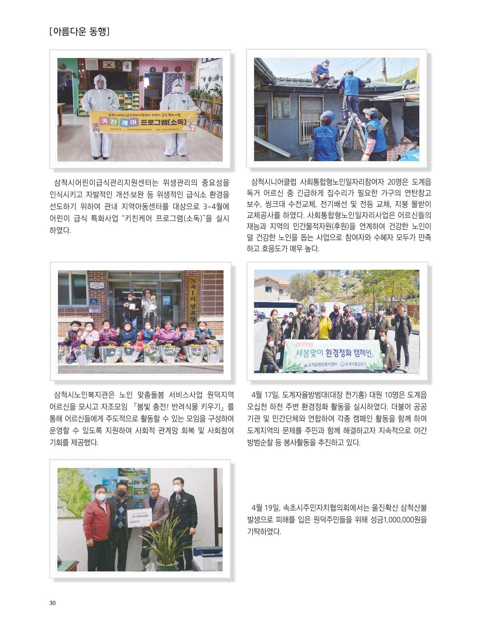 2022년 6월 삼척 시정소식지 30페이지