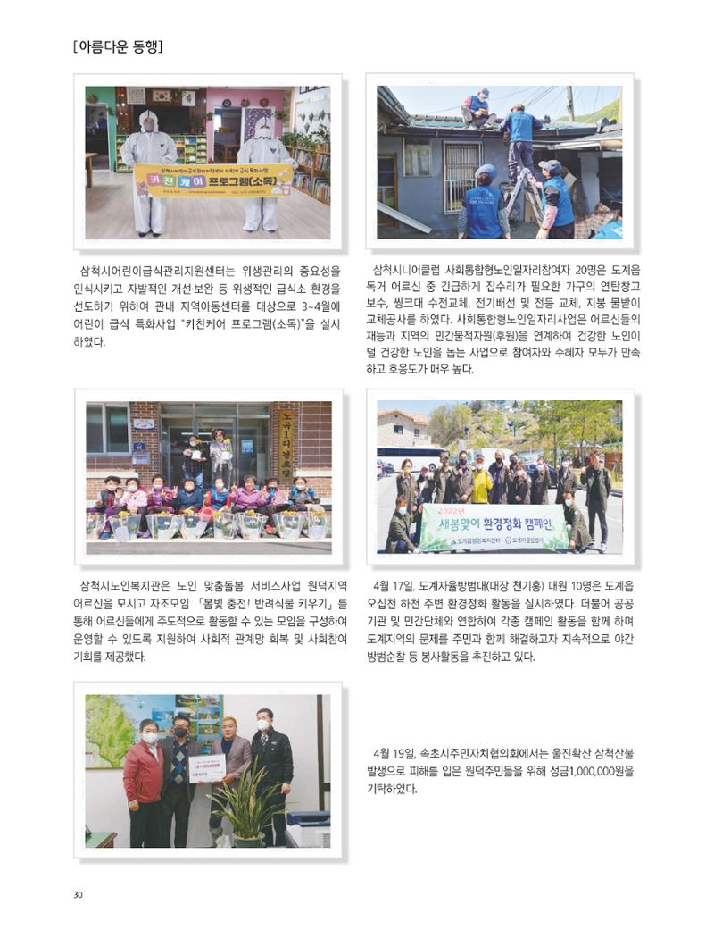 2022년 6월 삼척 시정소식지 30페이지