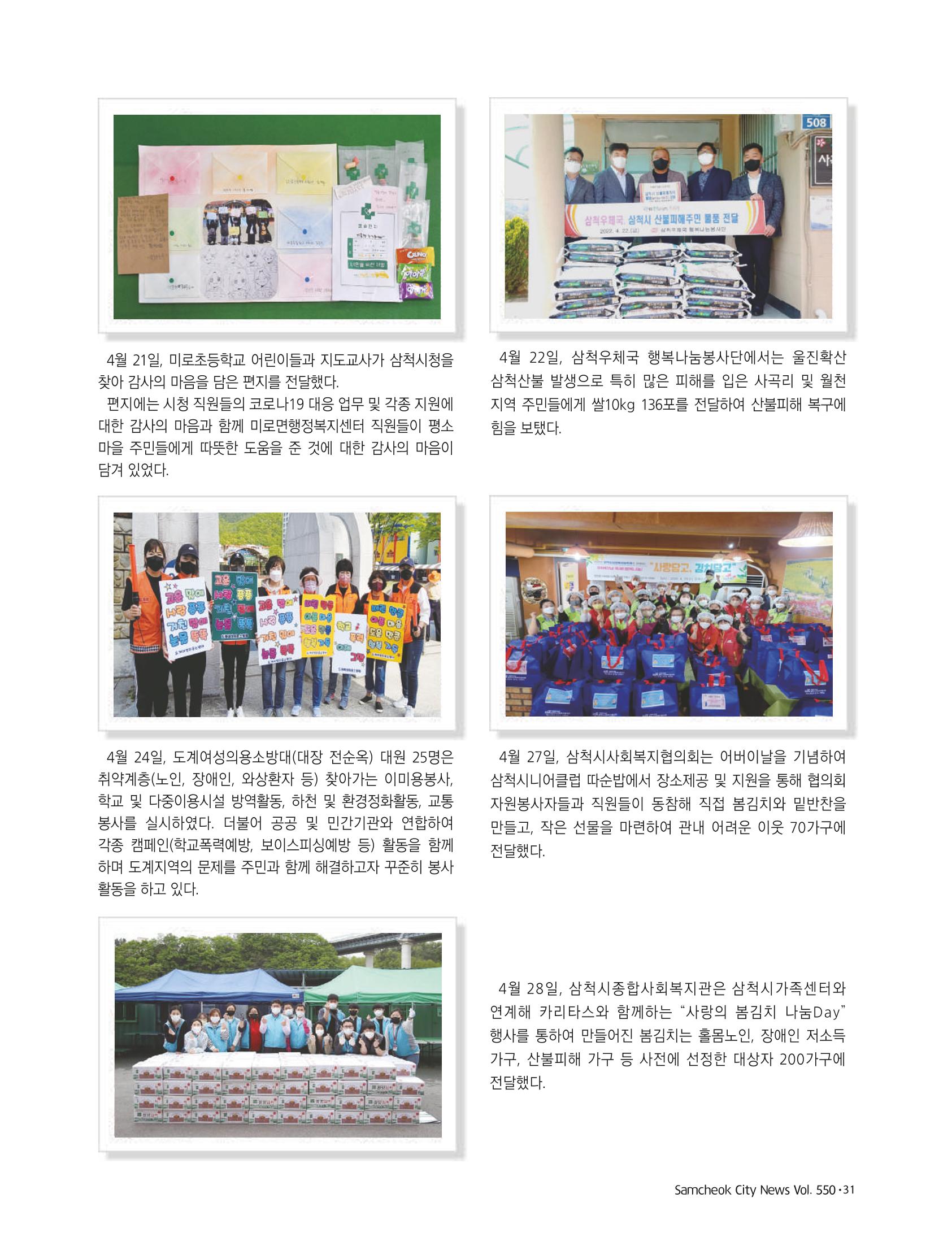 2022년 6월 삼척 시정소식지 31페이지