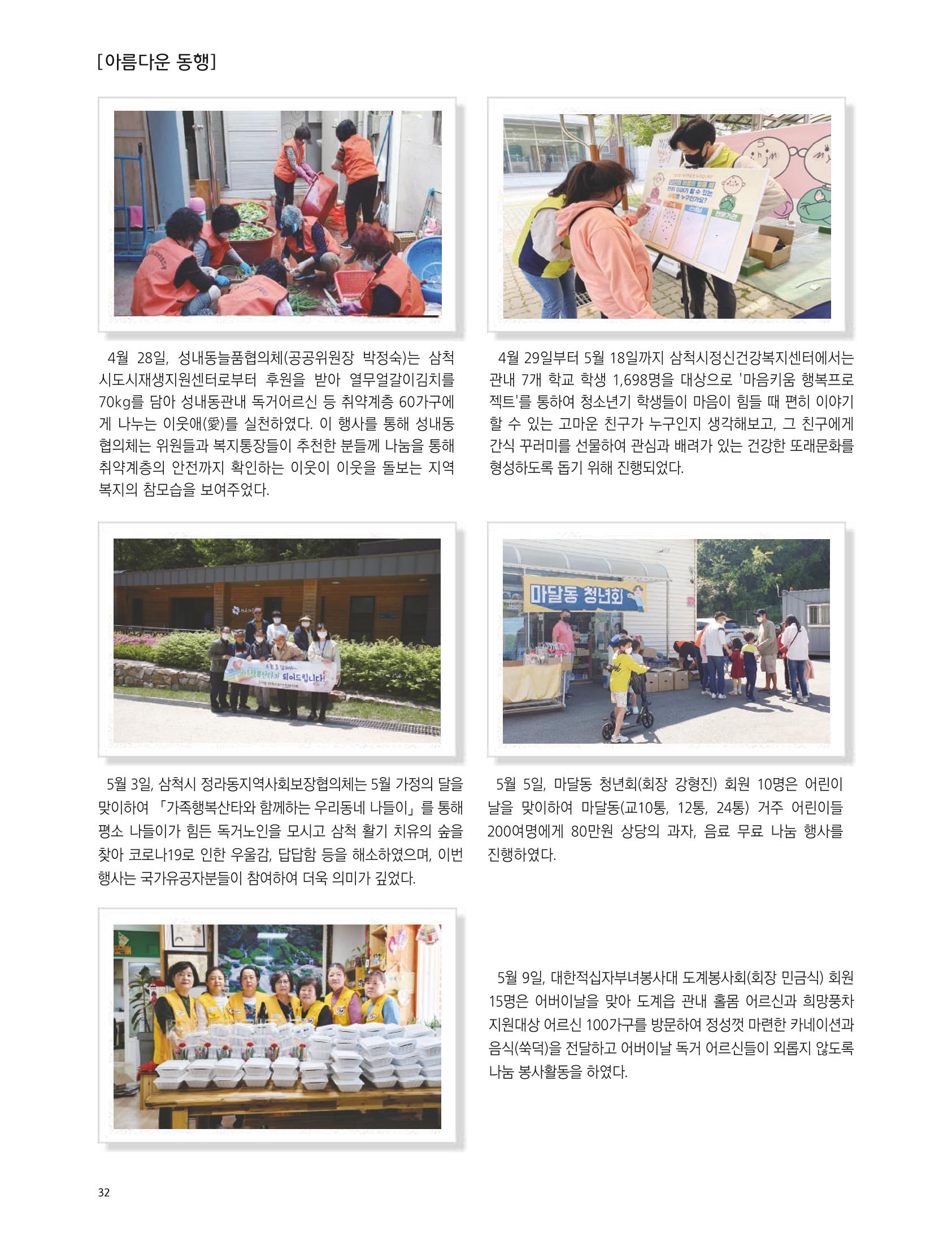 2022년 6월 삼척 시정소식지 32페이지