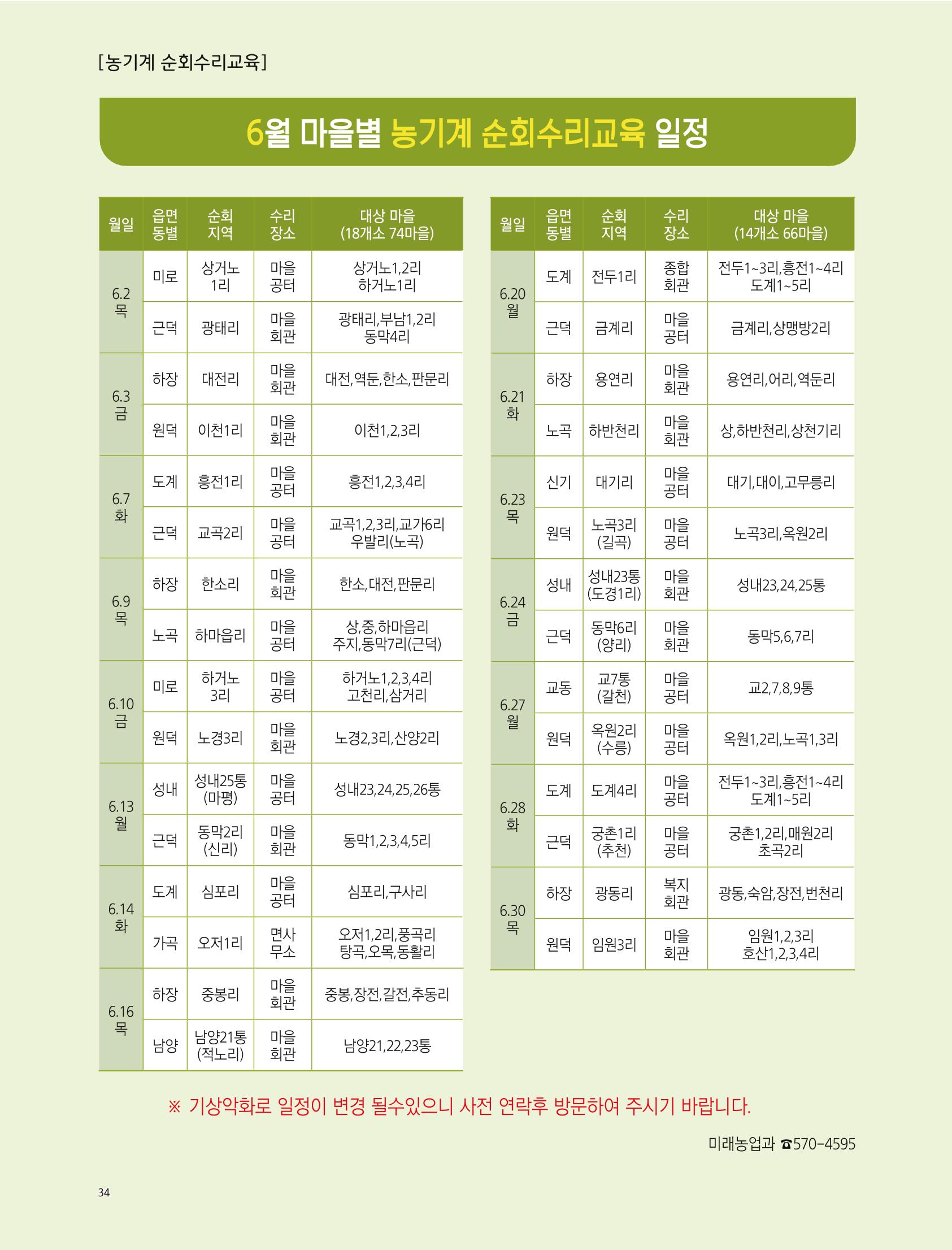 2022년 6월 삼척 시정소식지 34페이지
