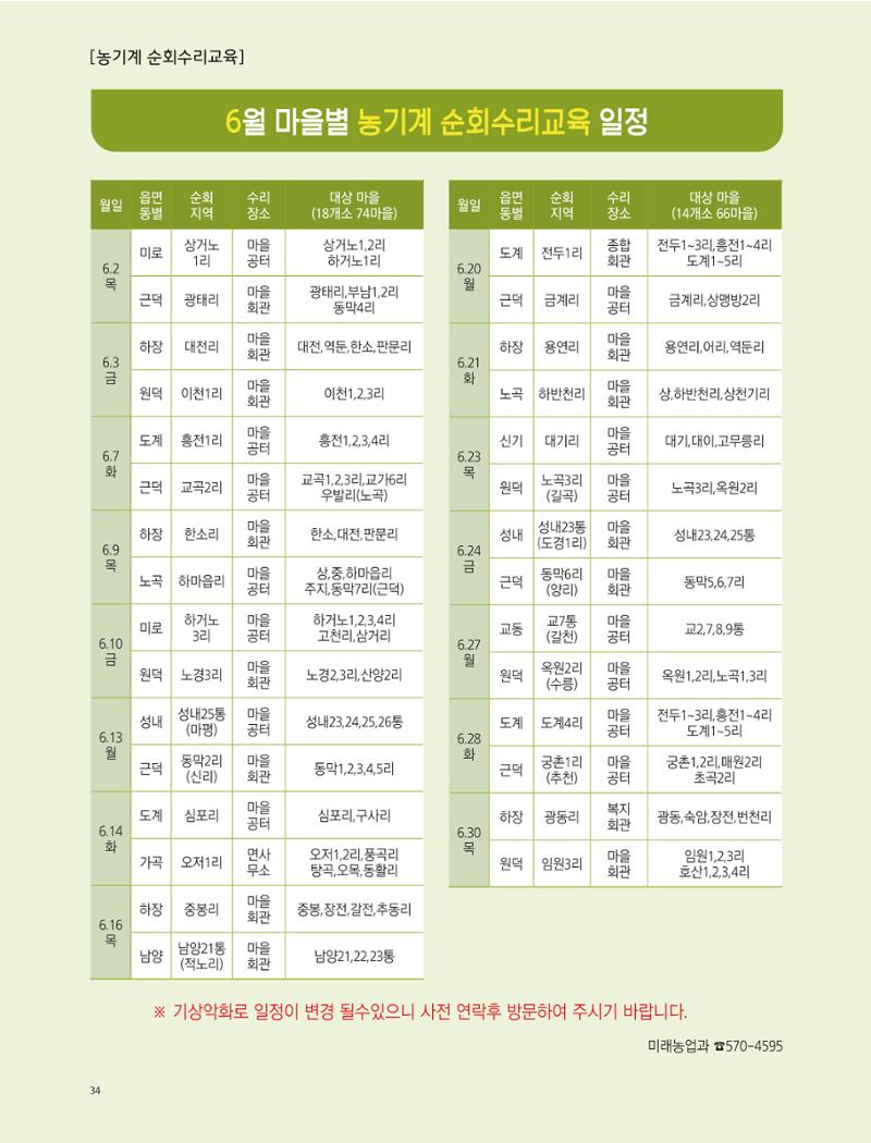 2022년 6월 삼척 시정소식지 34페이지